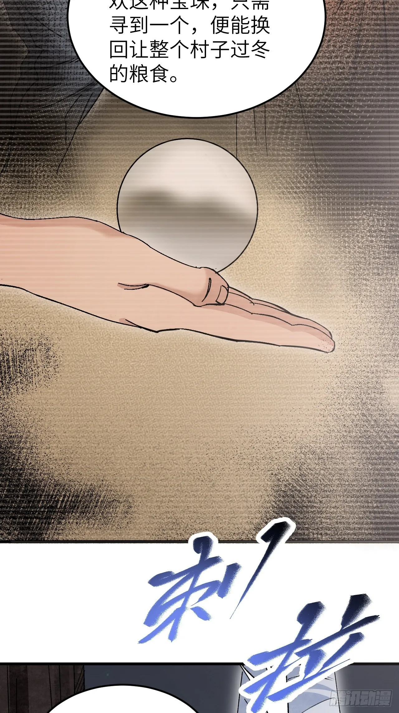 第64话 除非，杀了它！ 第57页
