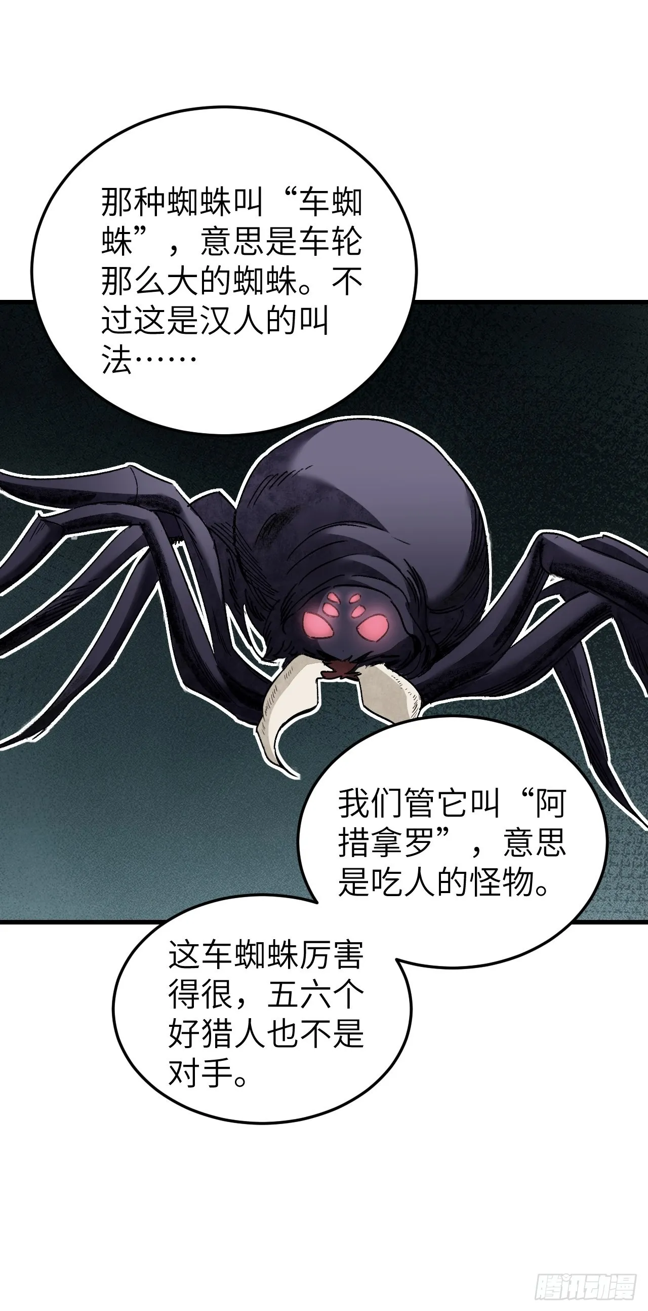 第64话 除非，杀了它！ 第59页