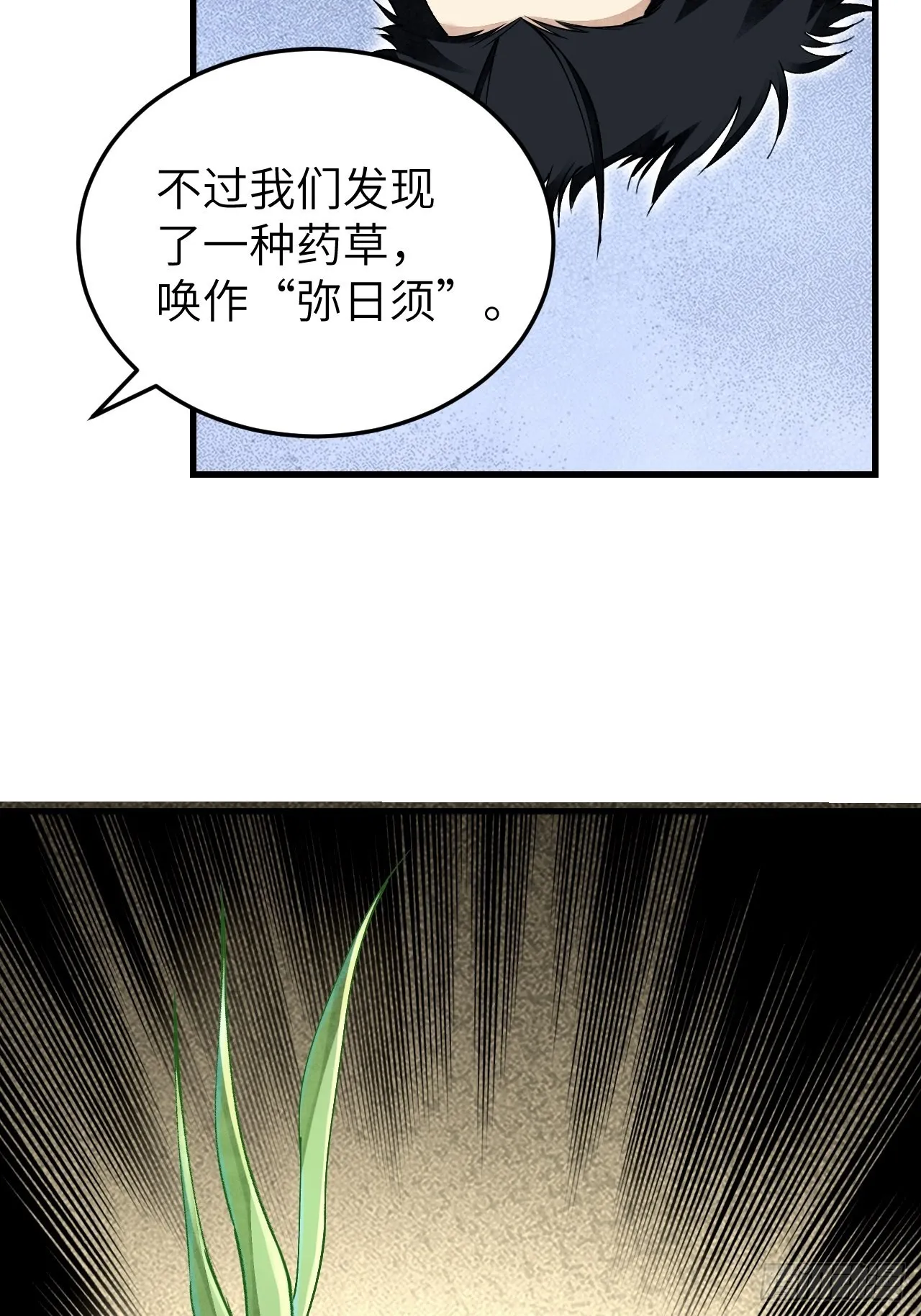 第64话 除非，杀了它！ 第61页