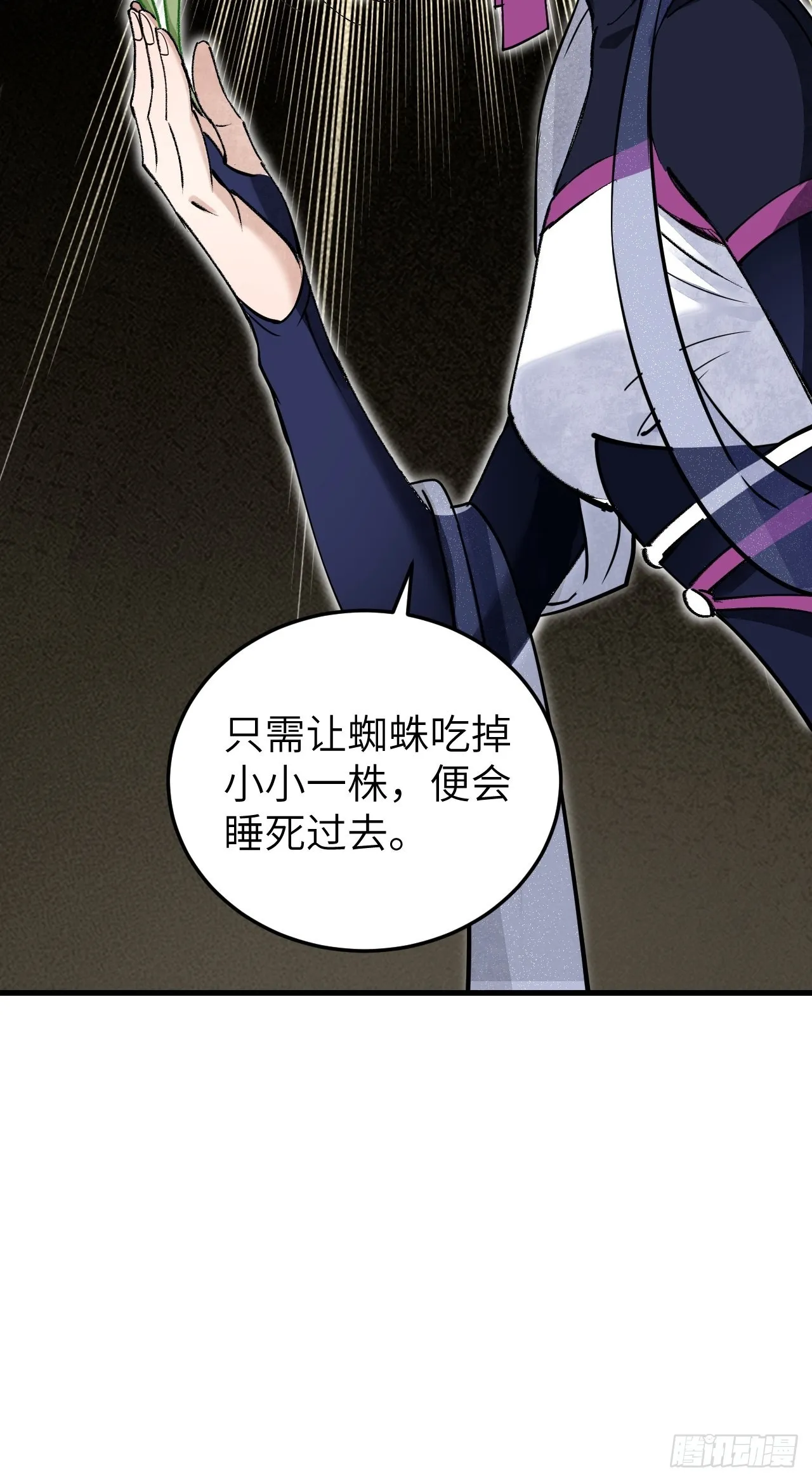 第64话 除非，杀了它！ 第63页