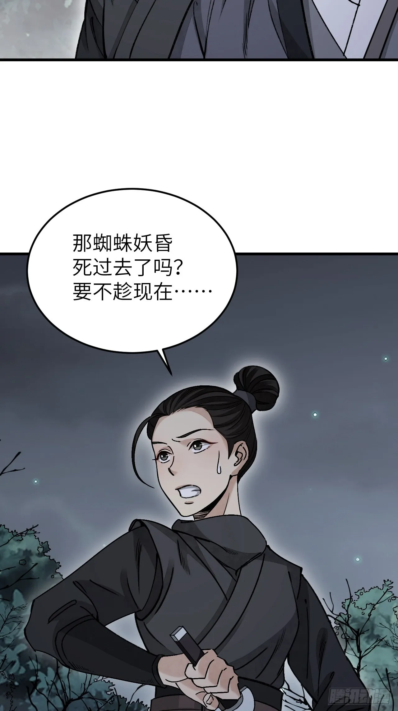 第61话 绝境如何逢生 第5页
