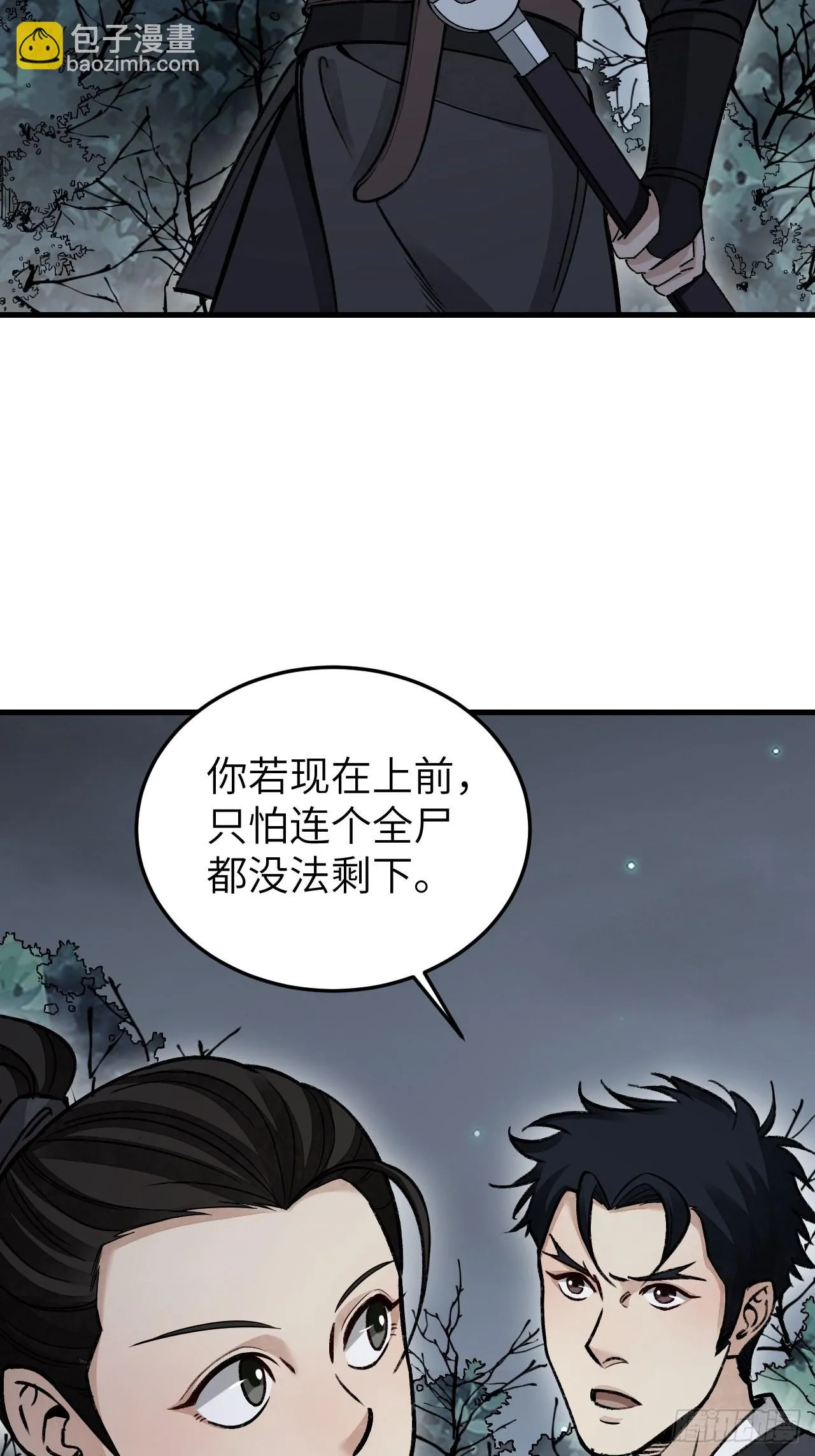 第61话 绝境如何逢生 第6页
