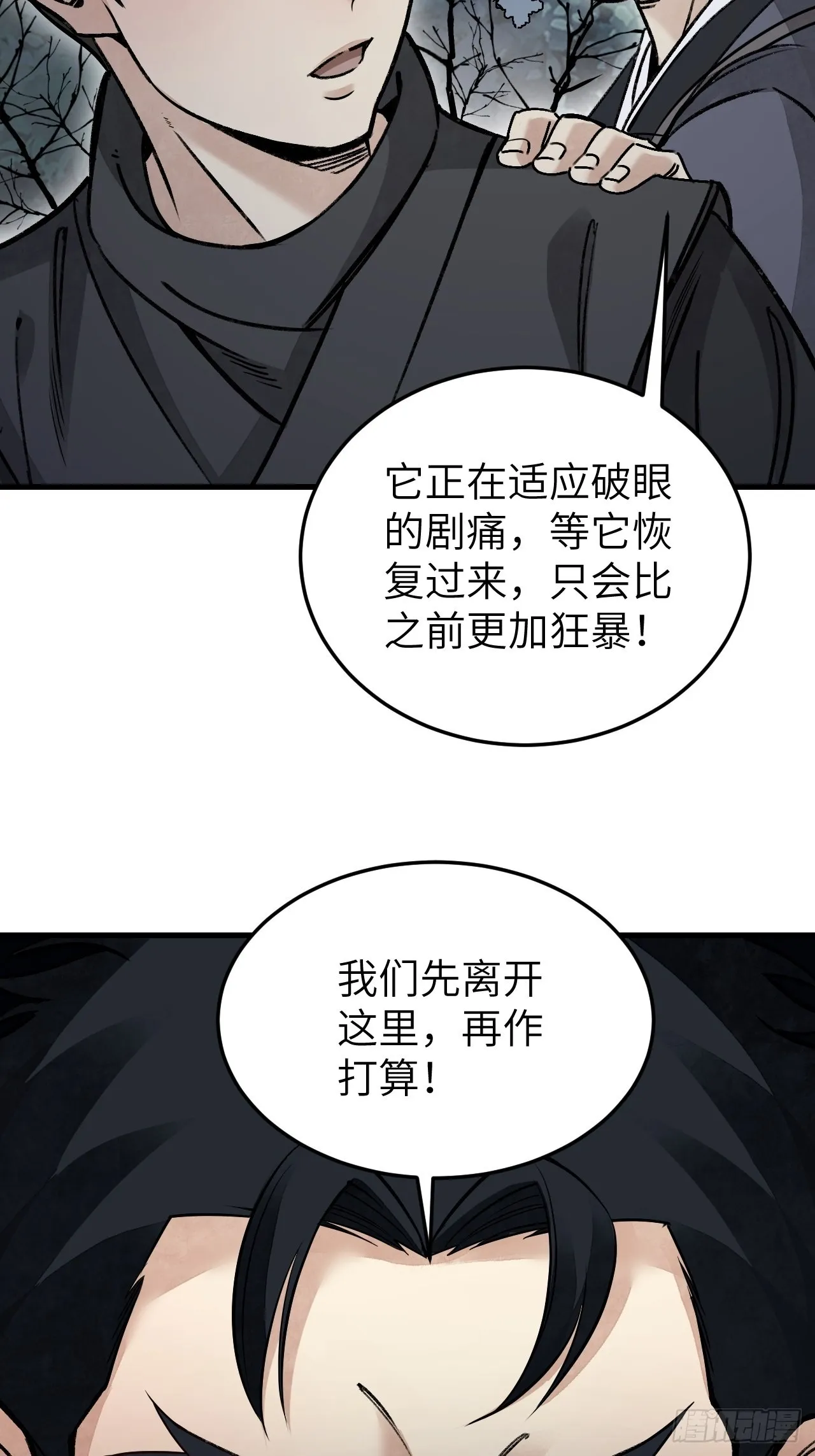 第61话 绝境如何逢生 第7页