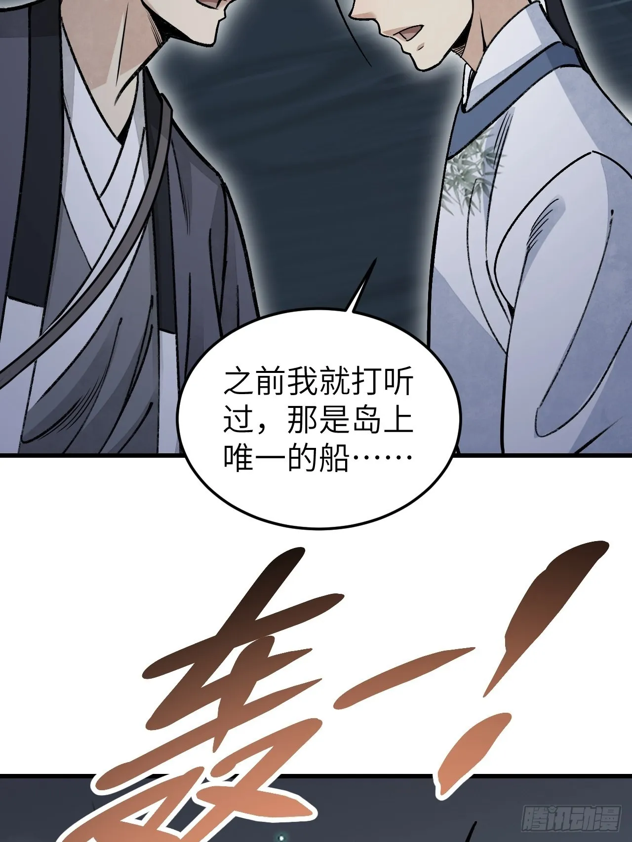 第61话 绝境如何逢生 第18页