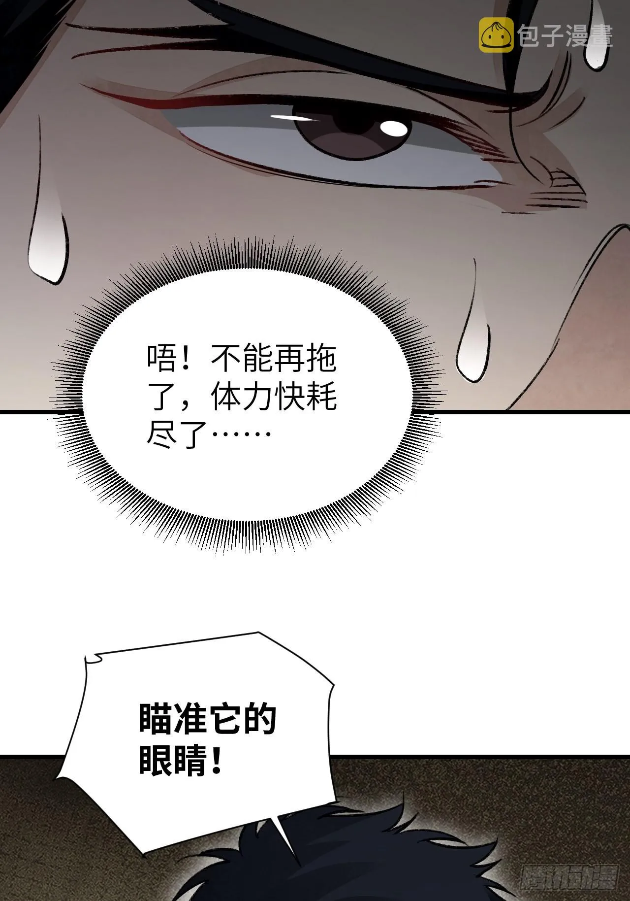 第61话 绝境如何逢生 第34页
