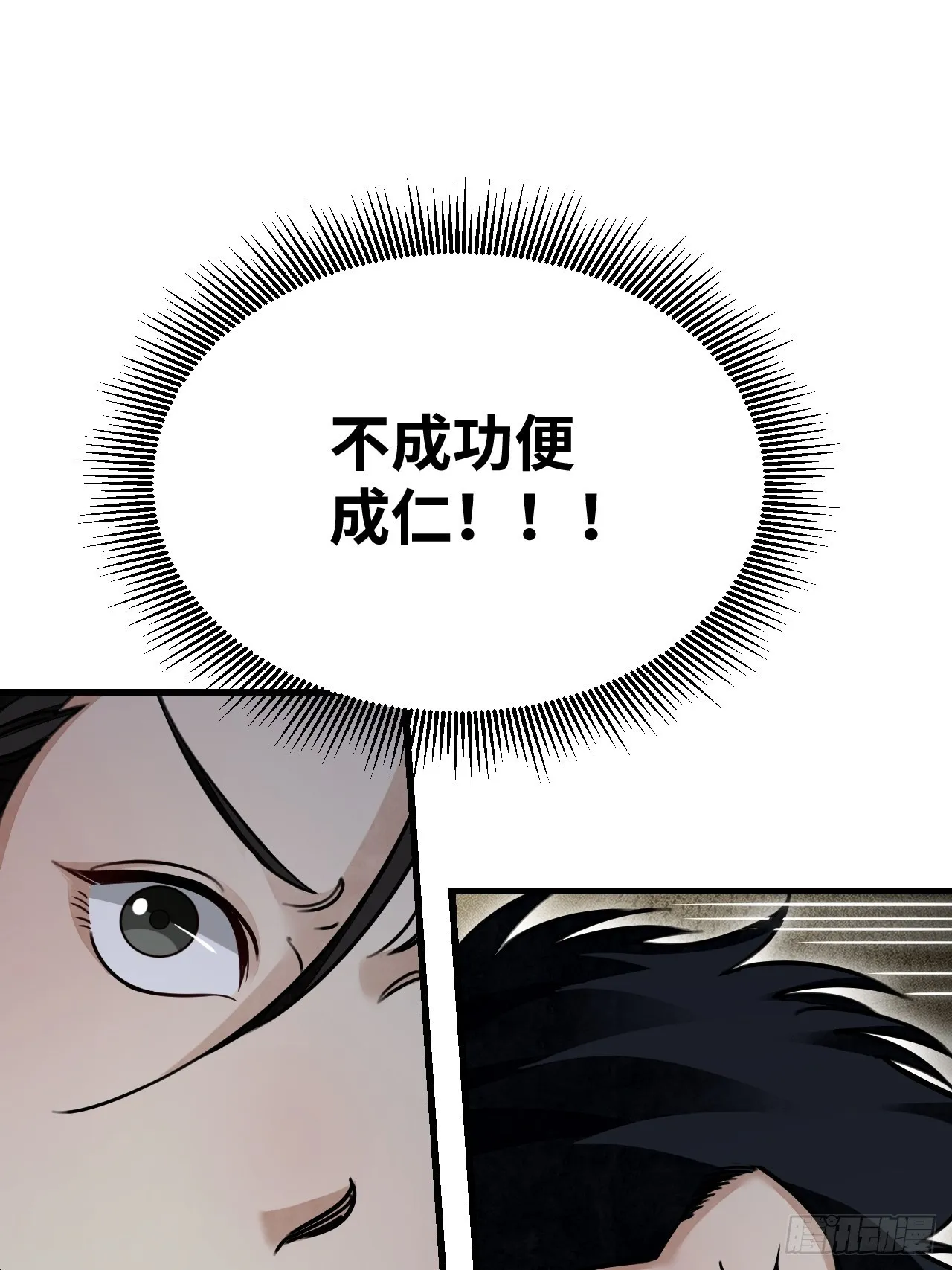 第61话 绝境如何逢生 第40页