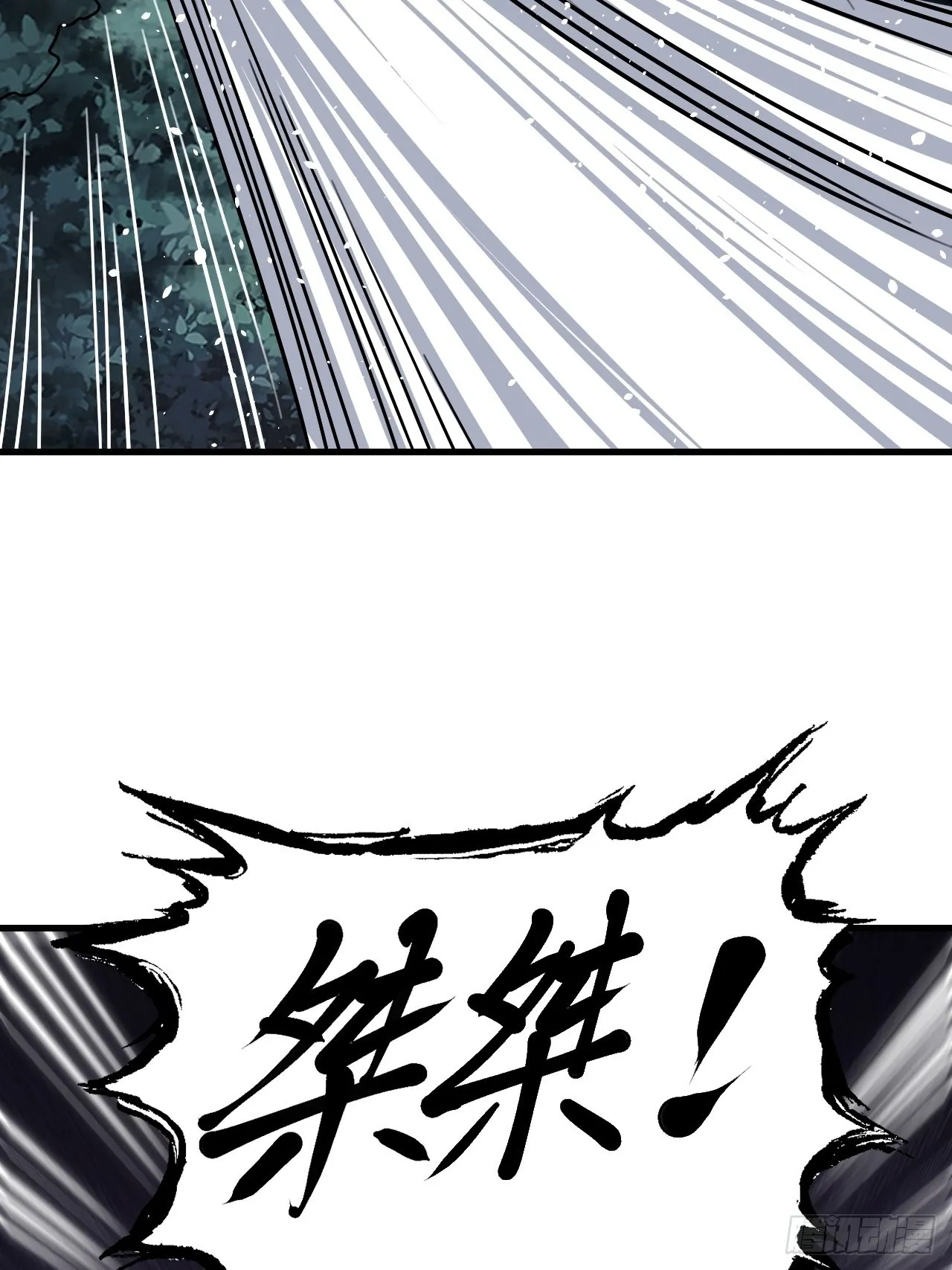第61话 绝境如何逢生 第43页