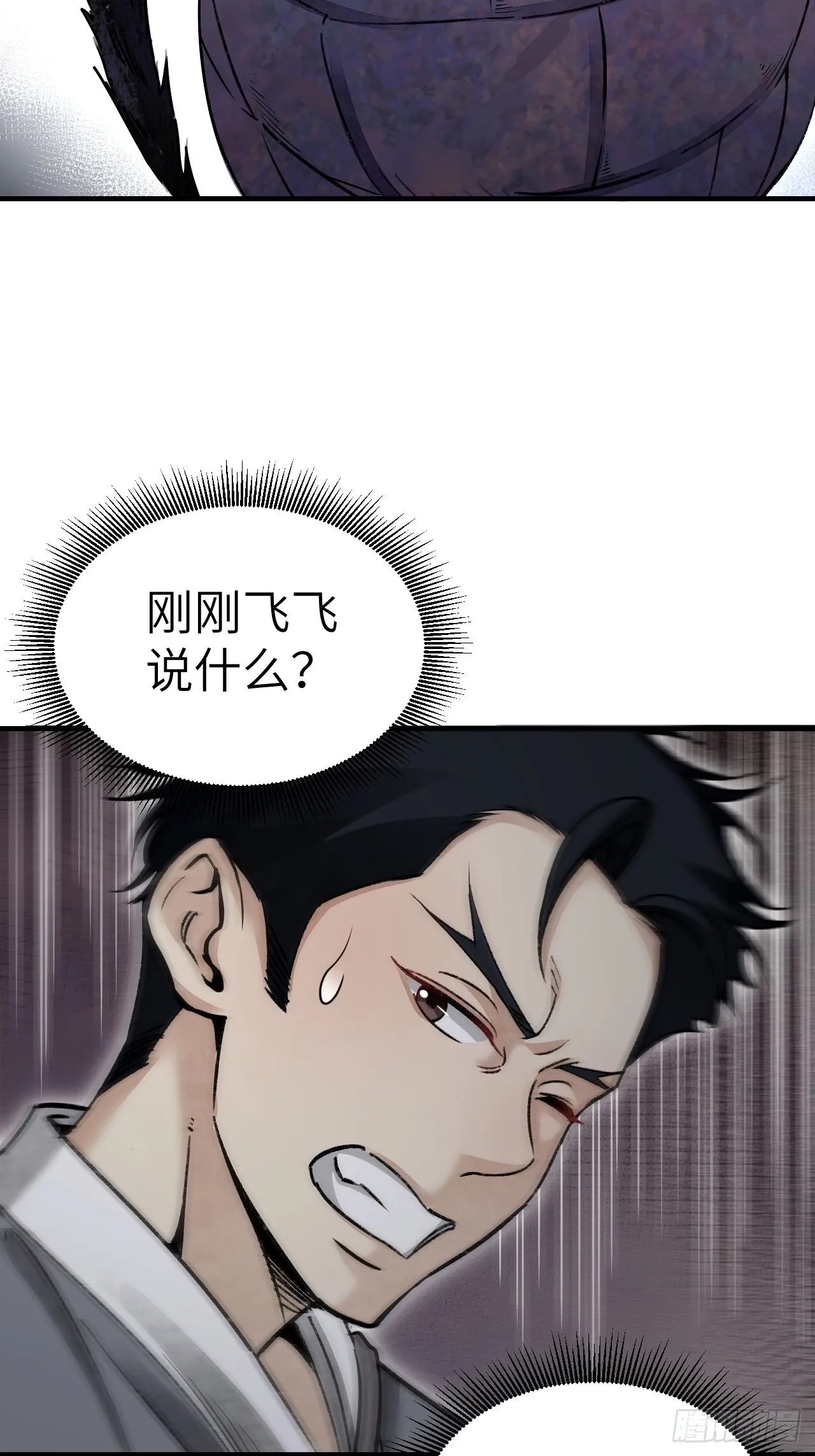 第62话 蛛化人 第7页