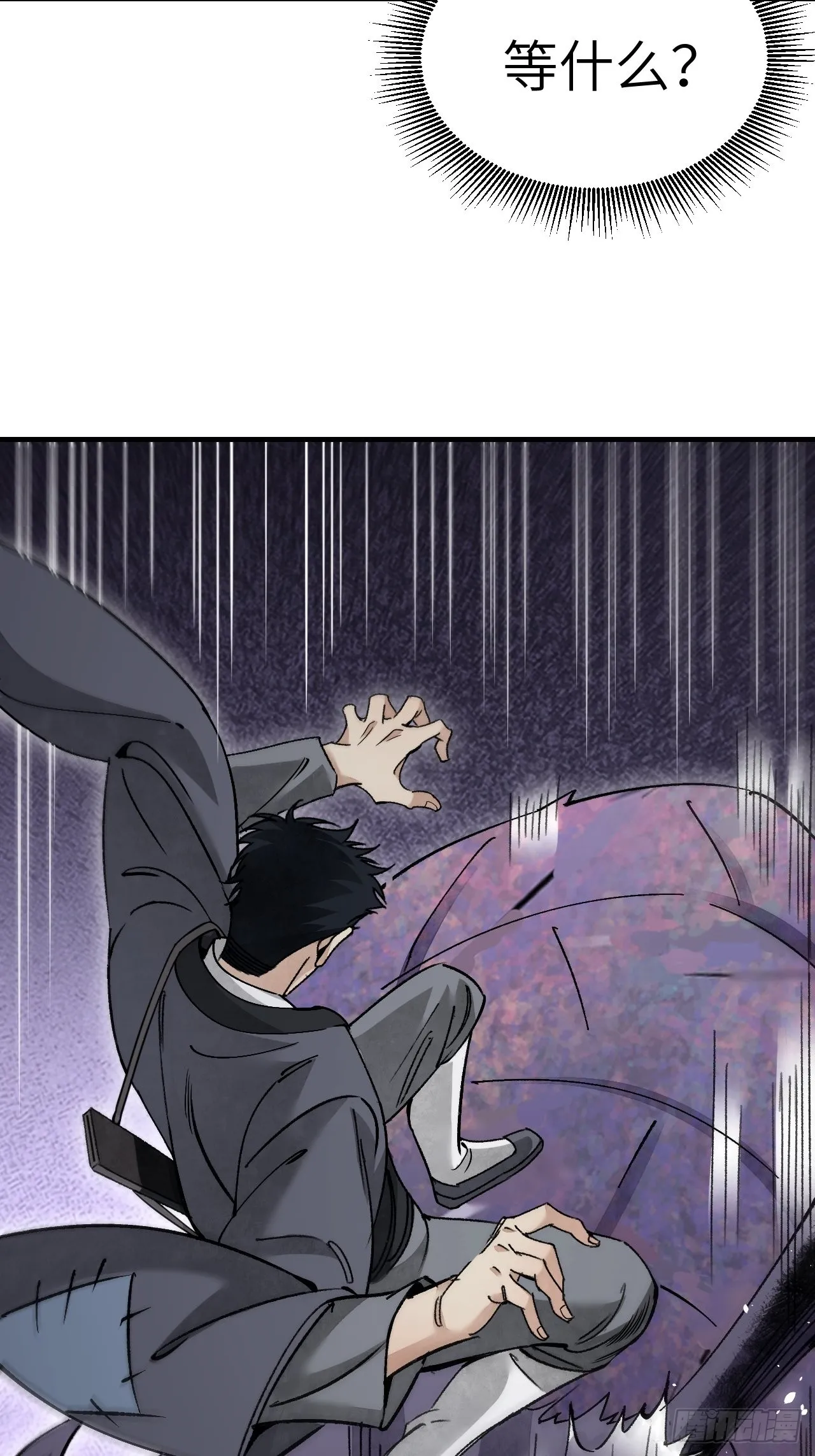 第62话 蛛化人 第8页