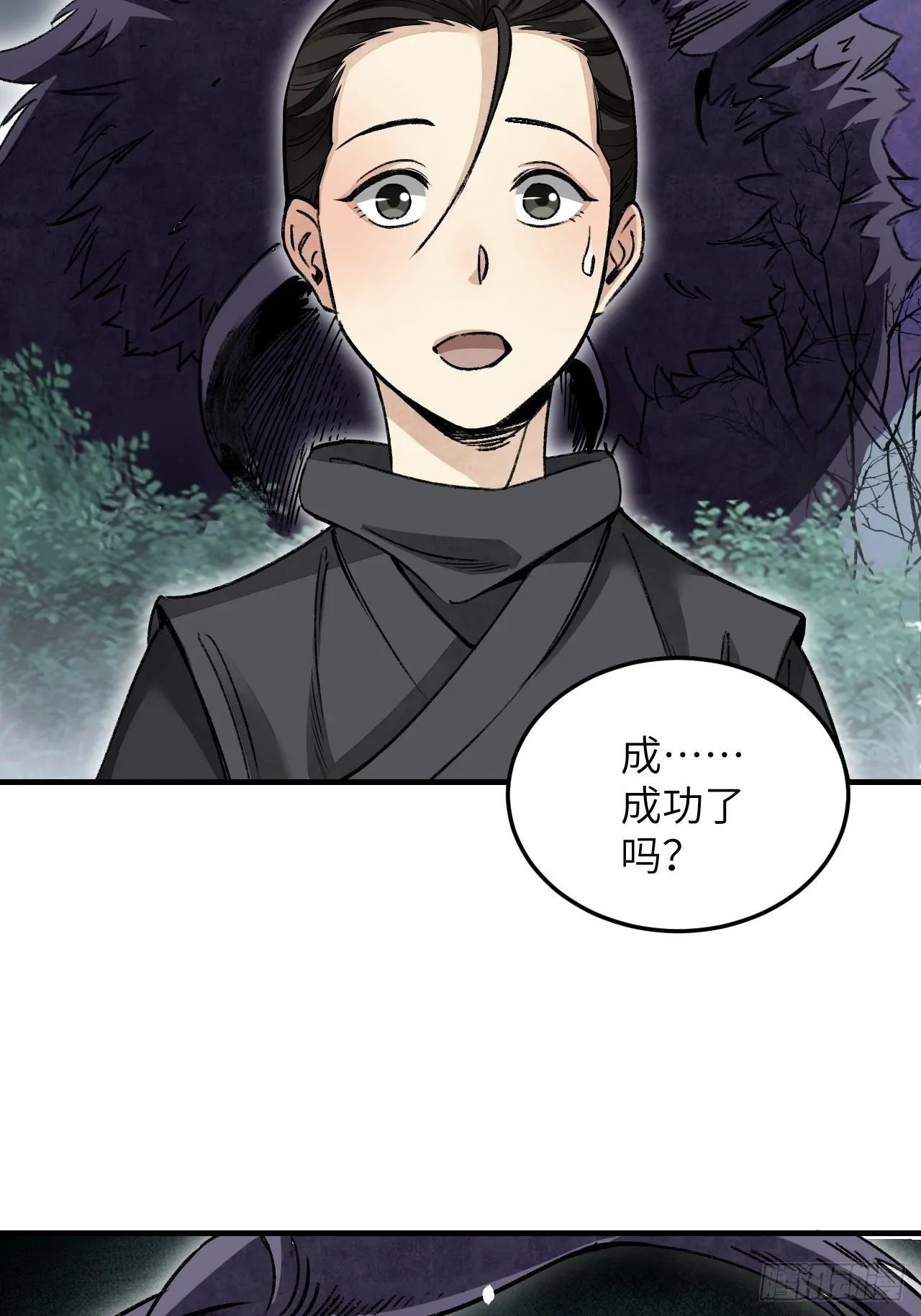 第62话 蛛化人 第14页