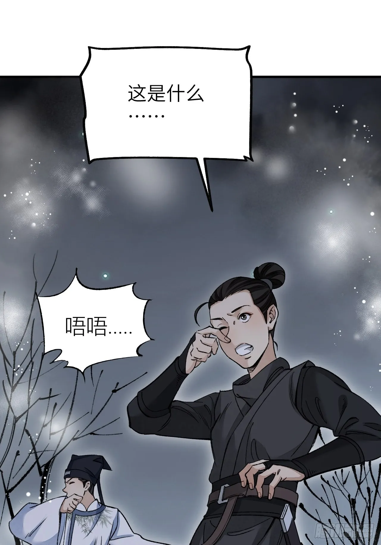 第62话 蛛化人 第18页