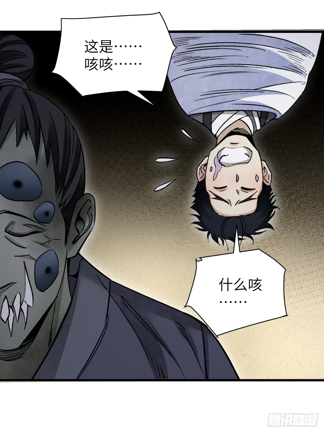 第62话 蛛化人 第33页