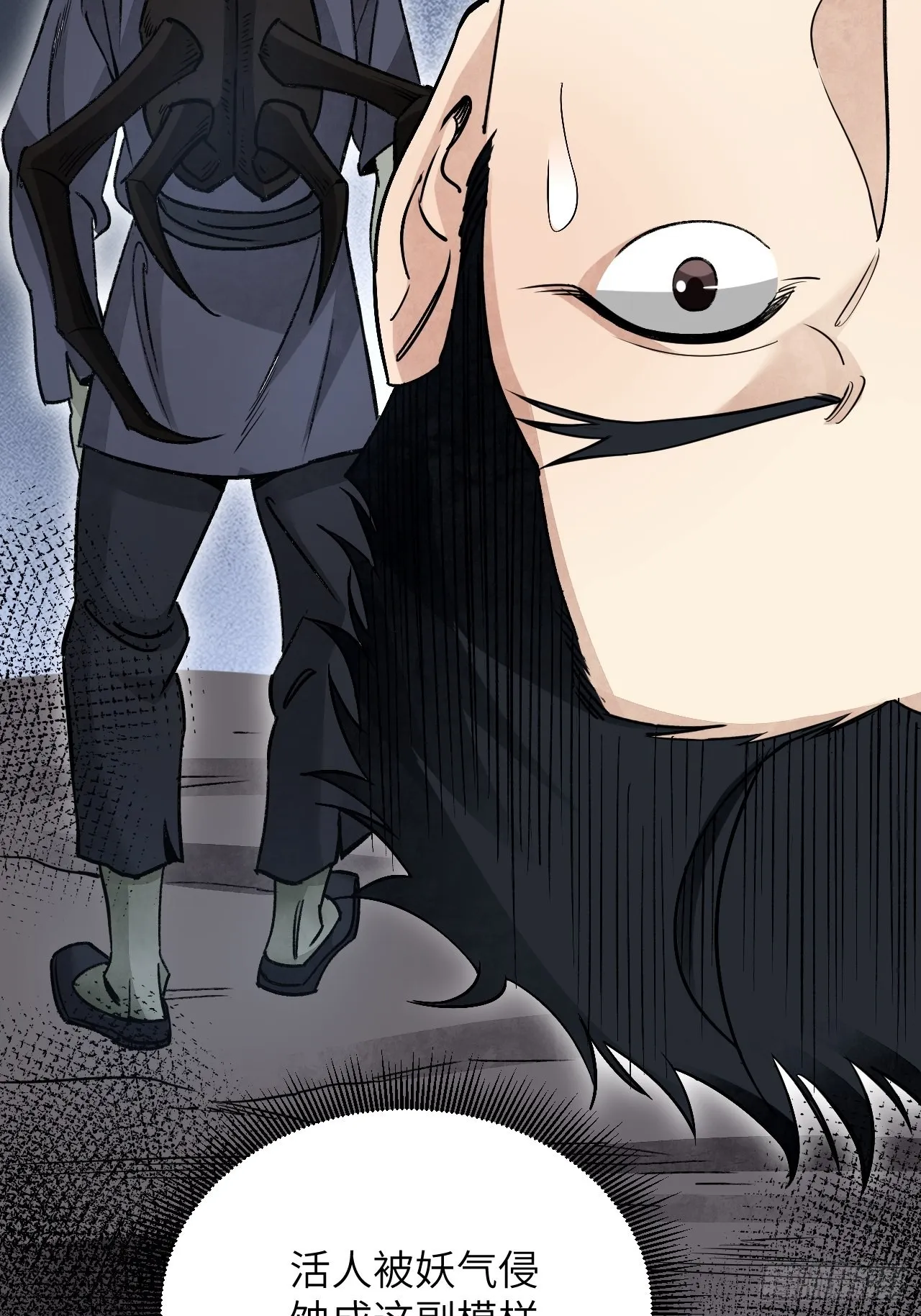 第62话 蛛化人 第37页