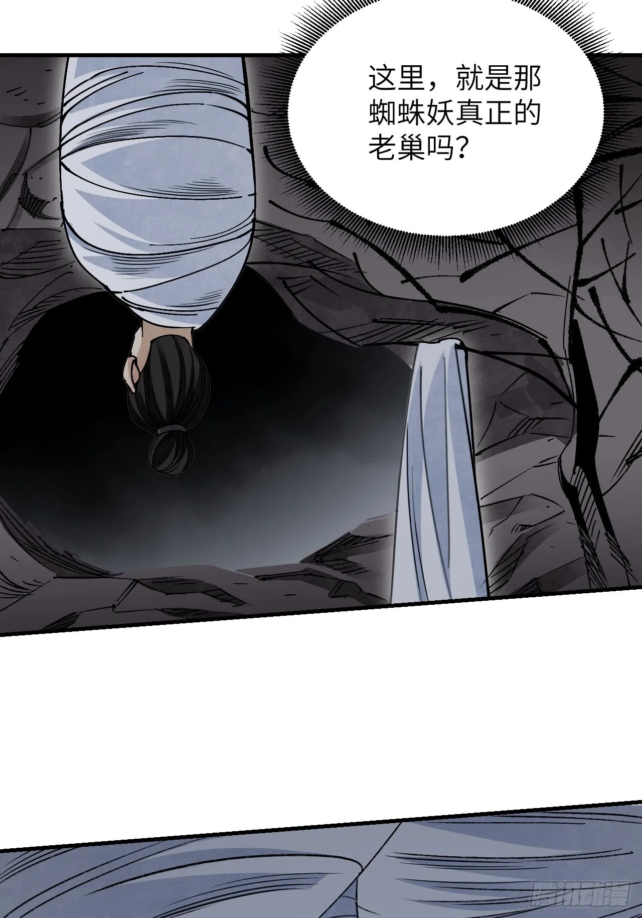 第62话 蛛化人 第42页