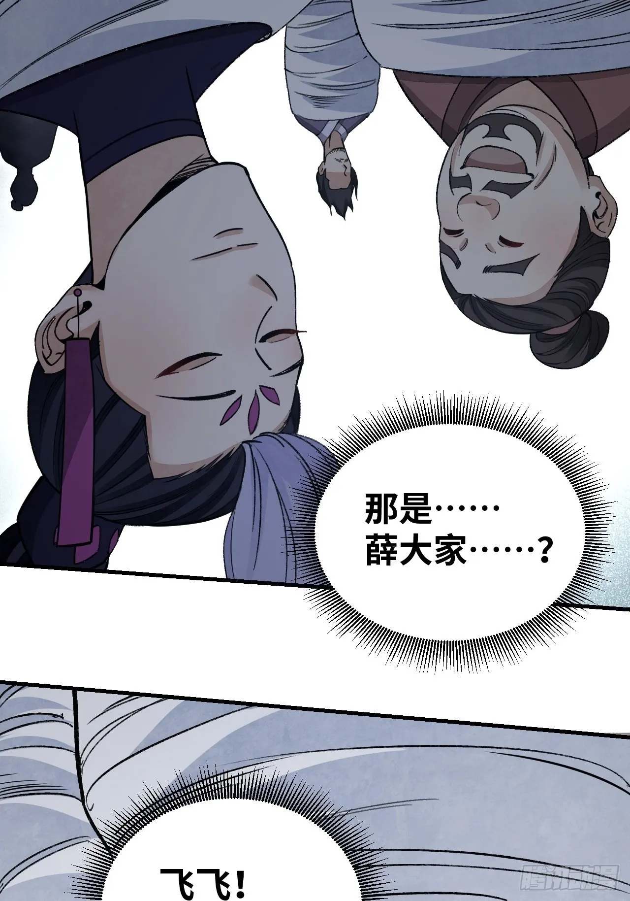 第62话 蛛化人 第43页