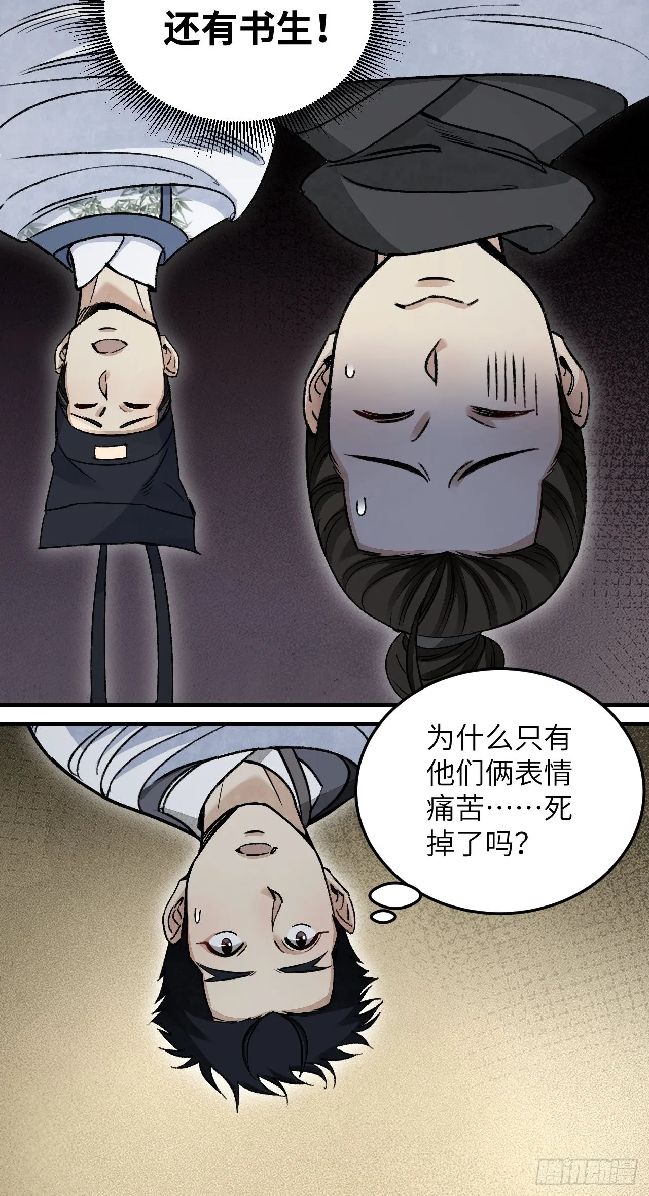 第62话 蛛化人 第44页