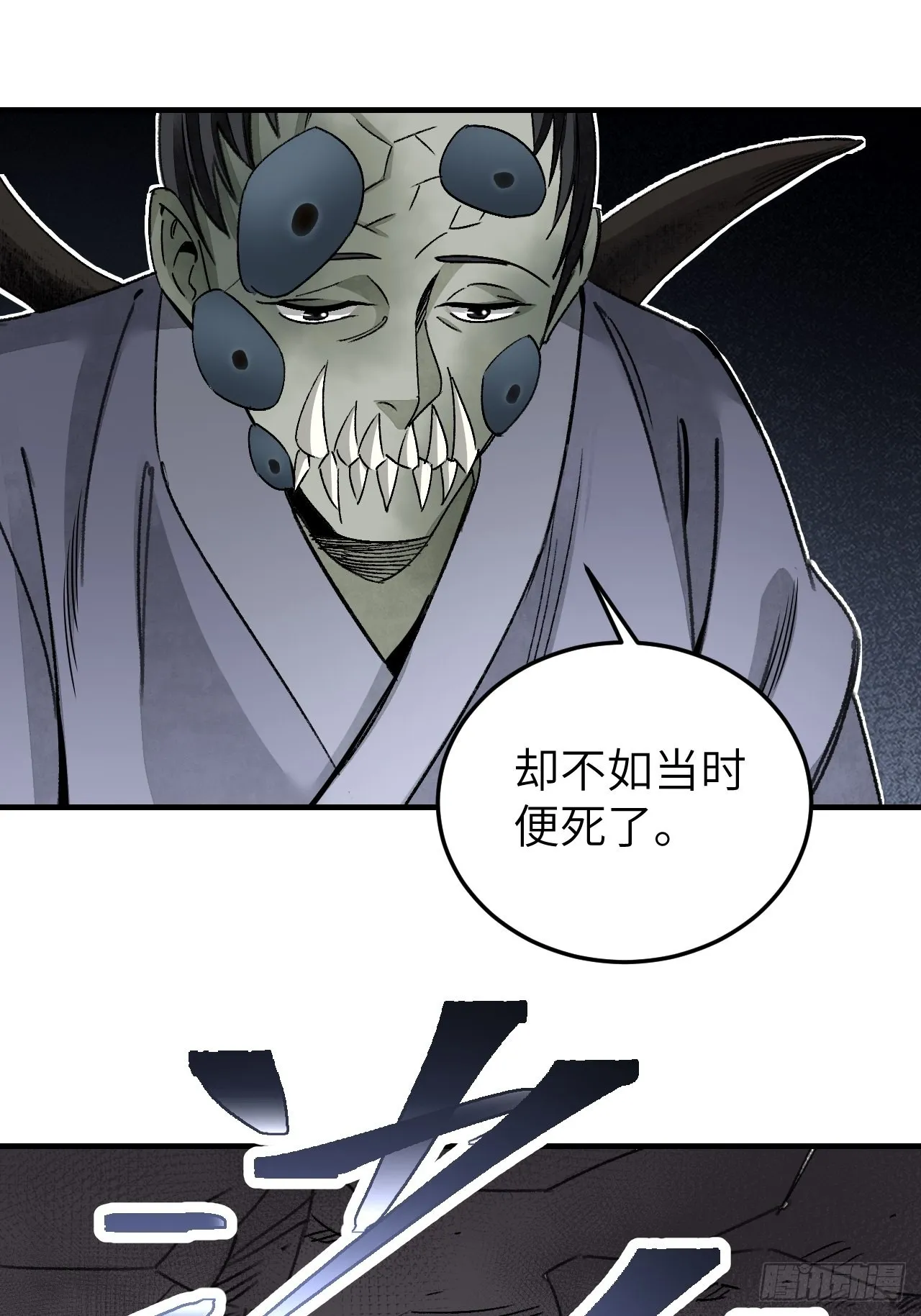 第62话 蛛化人 第46页