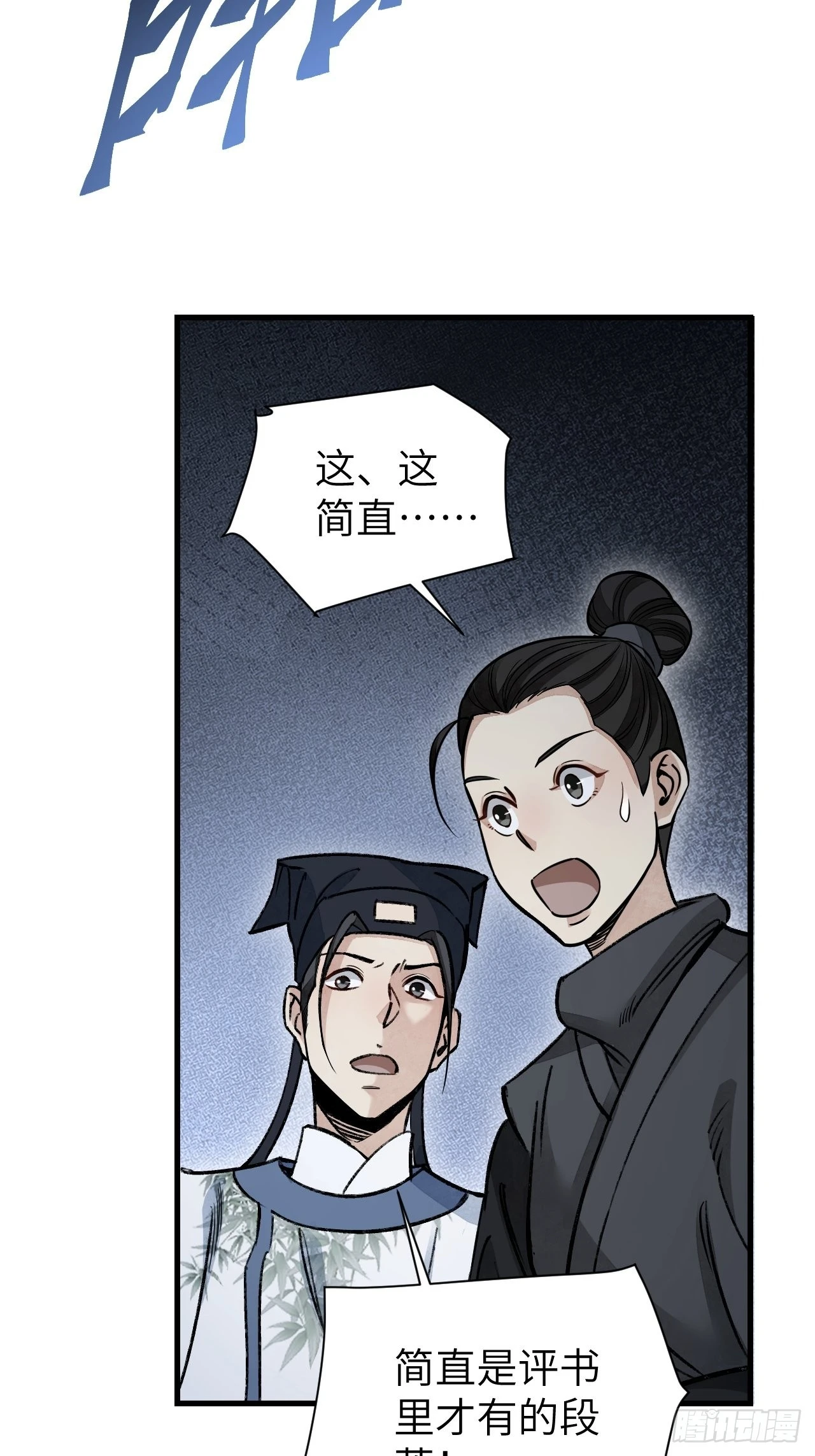 第60话 三顿就三顿 第6页