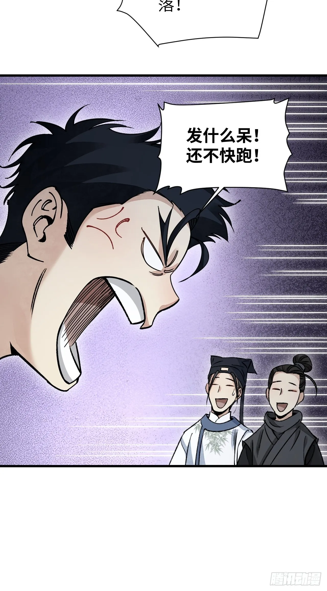 第60话 三顿就三顿 第7页