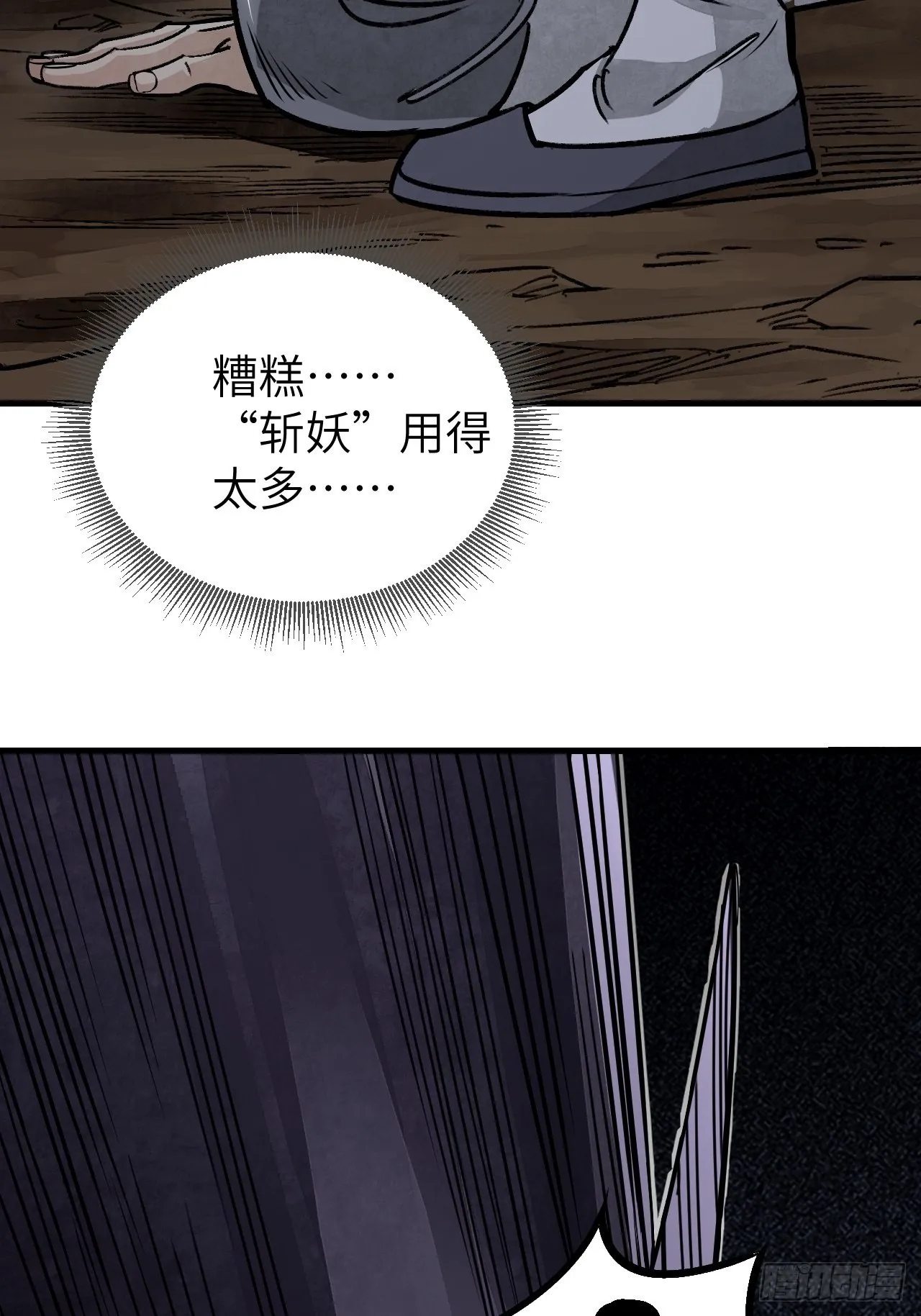 第60话 三顿就三顿 第39页