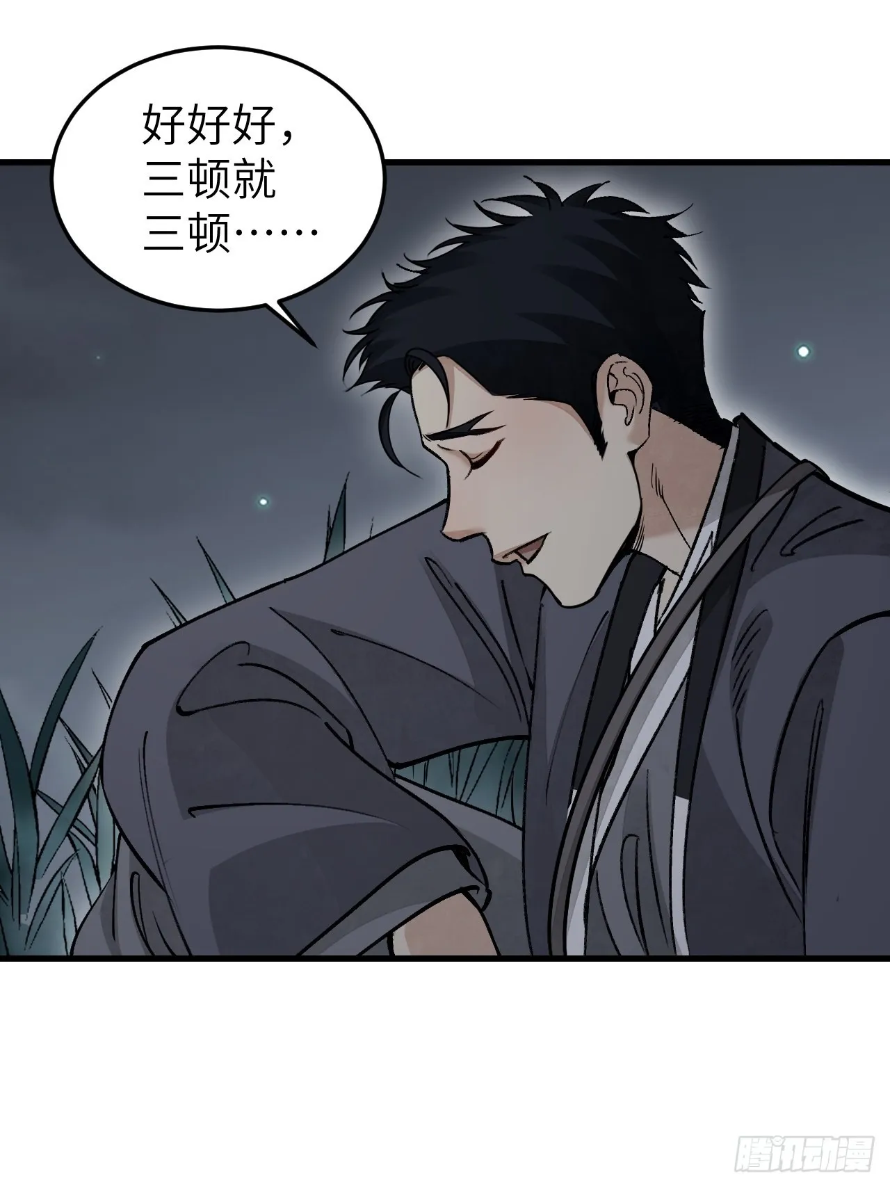 第60话 三顿就三顿 第49页