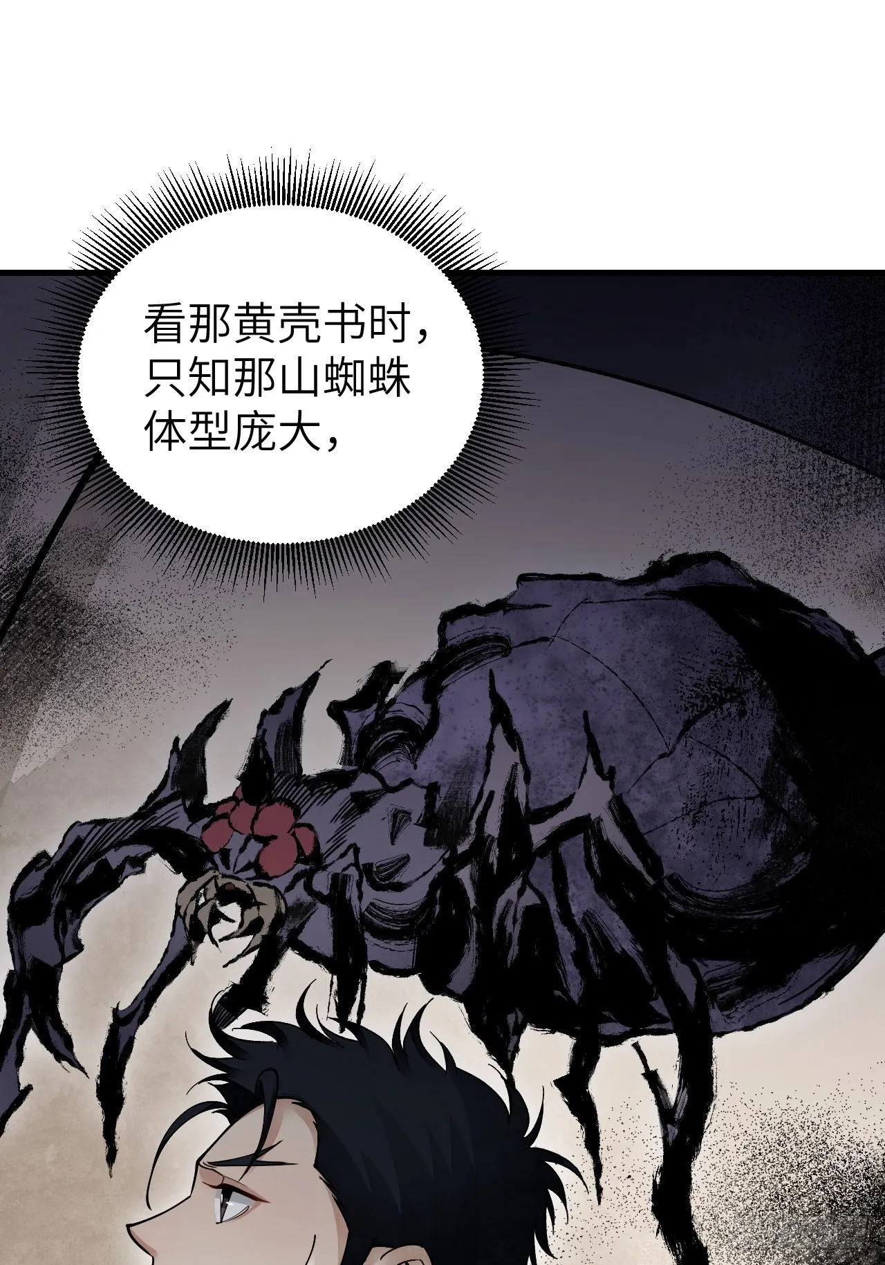 第58话 山蜘蛛 第15页