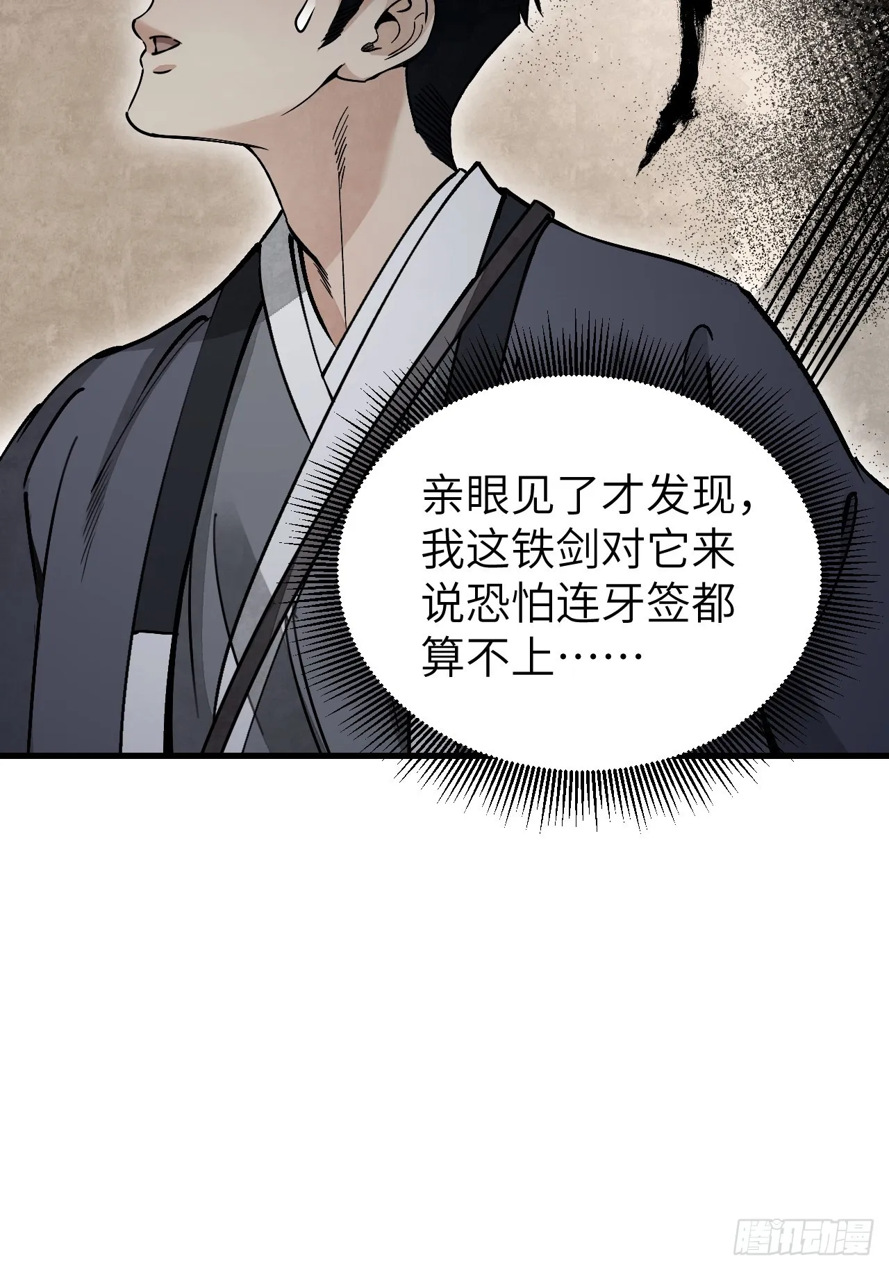 第58话 山蜘蛛 第16页