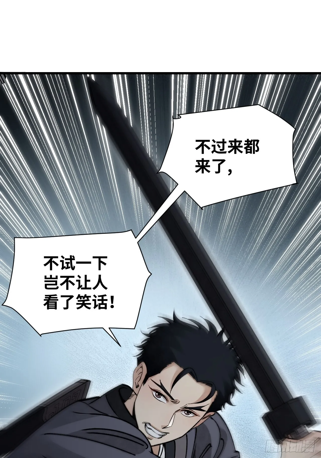 第58话 山蜘蛛 第17页