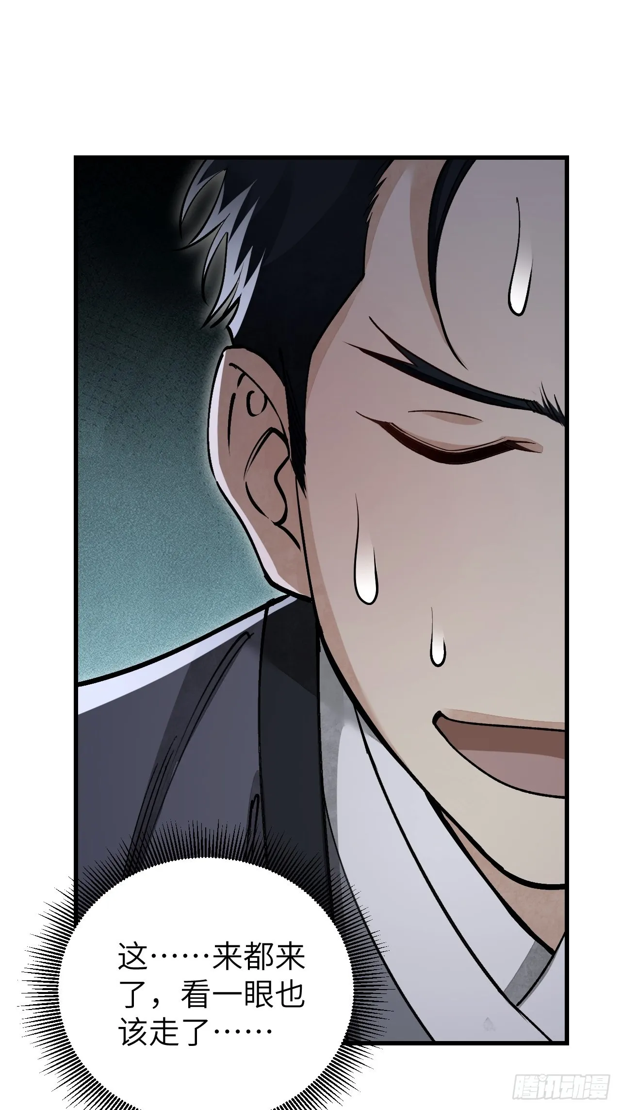 第58话 山蜘蛛 第24页