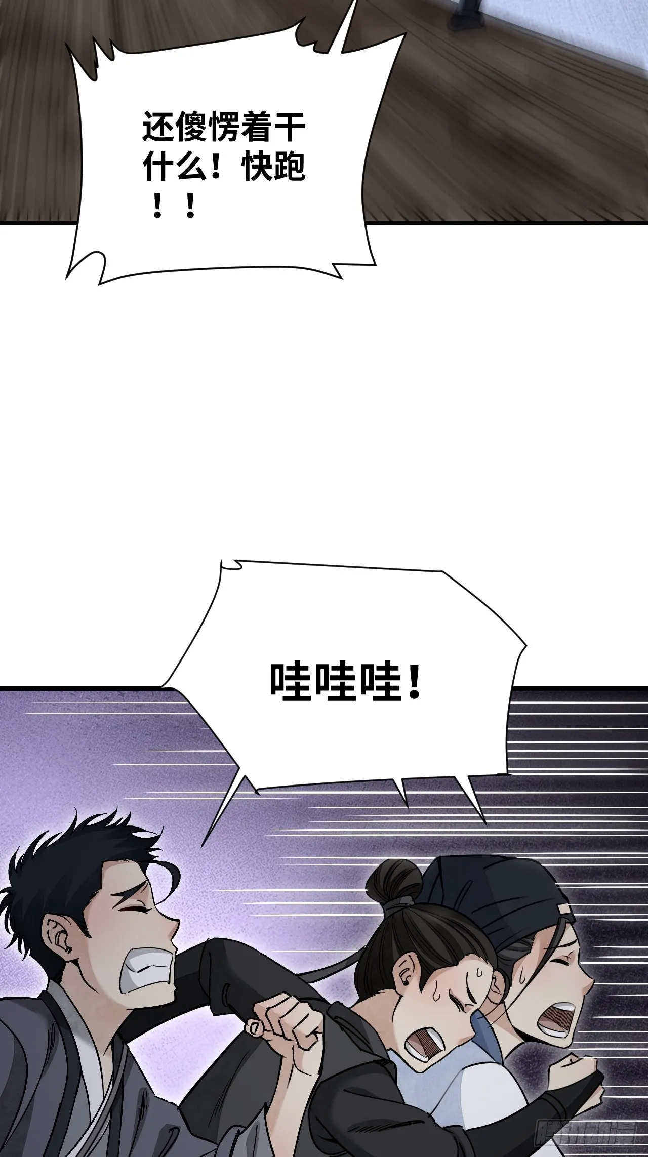 第58话 山蜘蛛 第26页