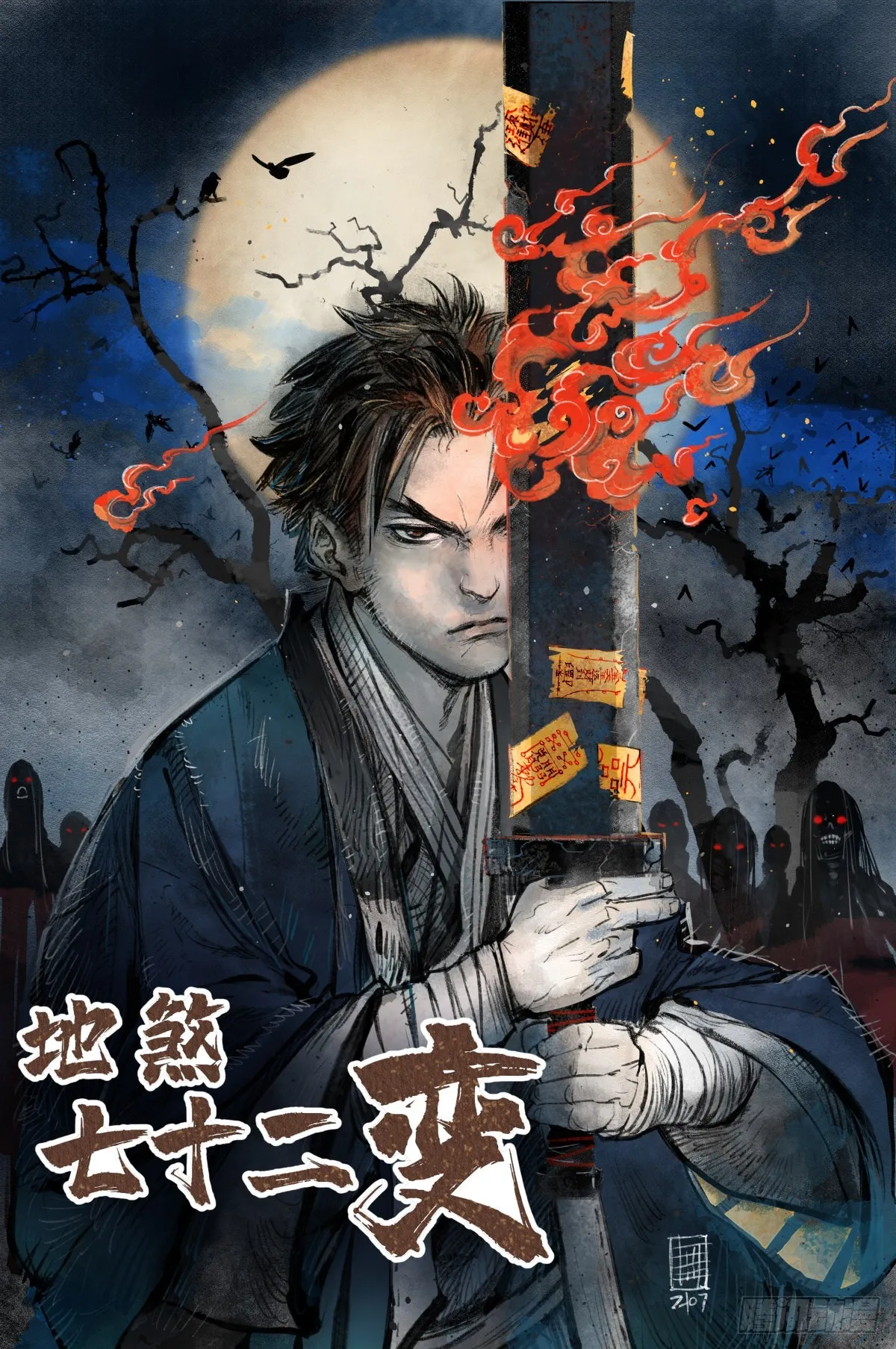 第57话 网 第1页