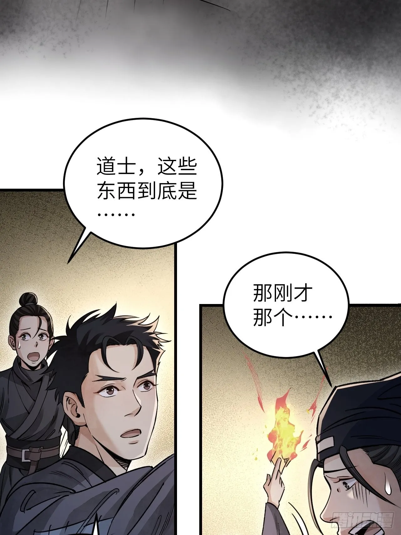 第57话 网 第9页