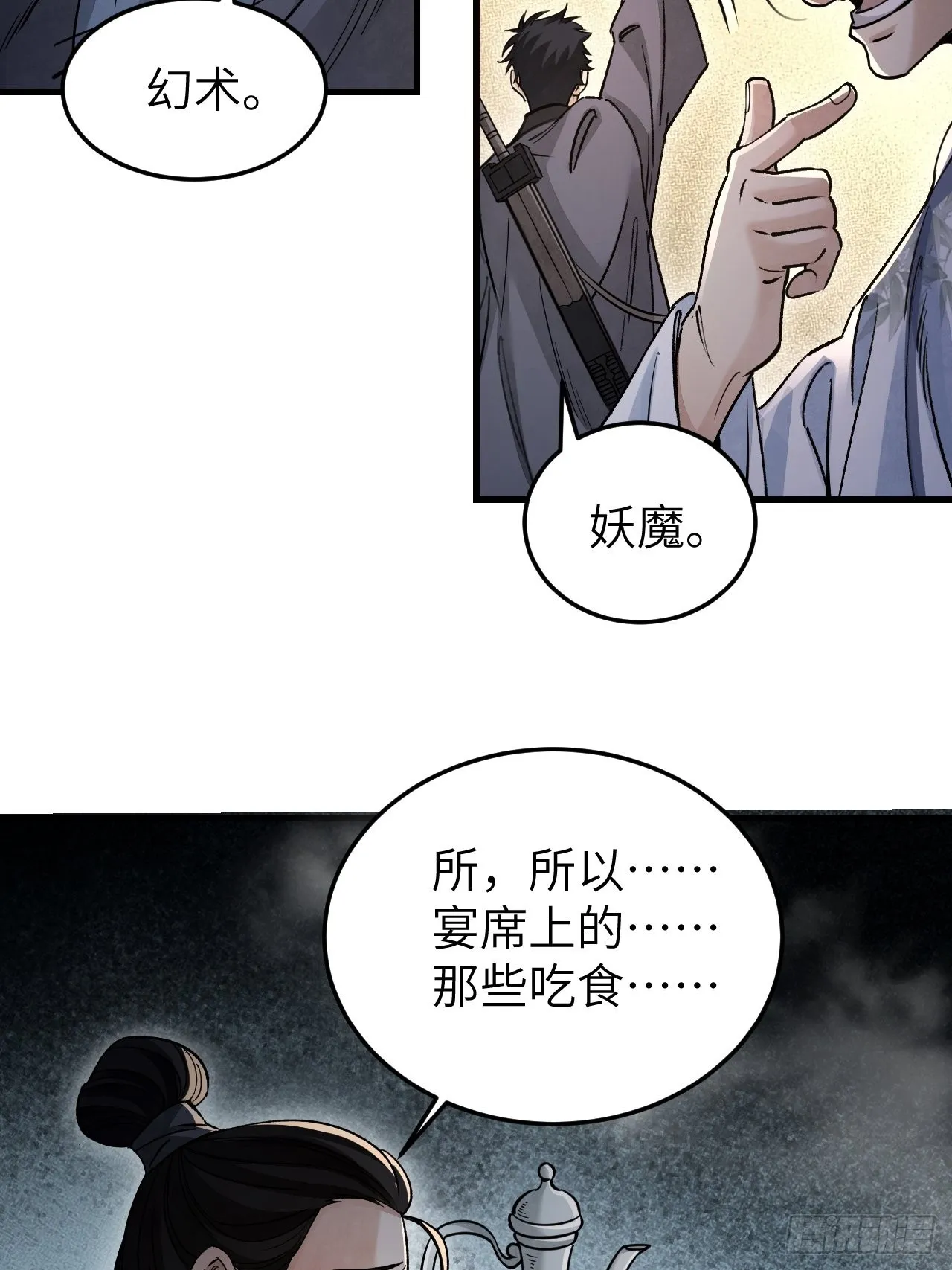 第57话 网 第10页