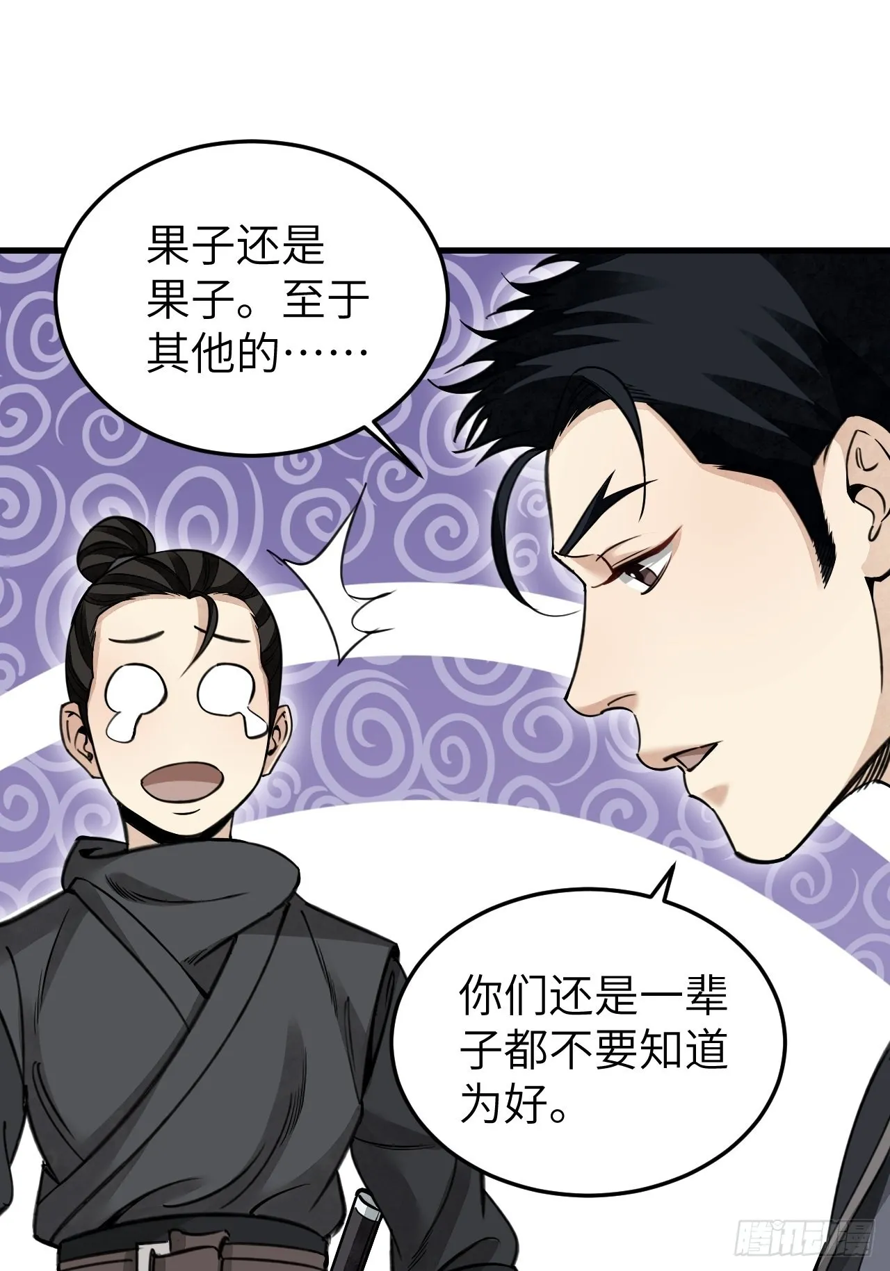 第57话 网 第12页