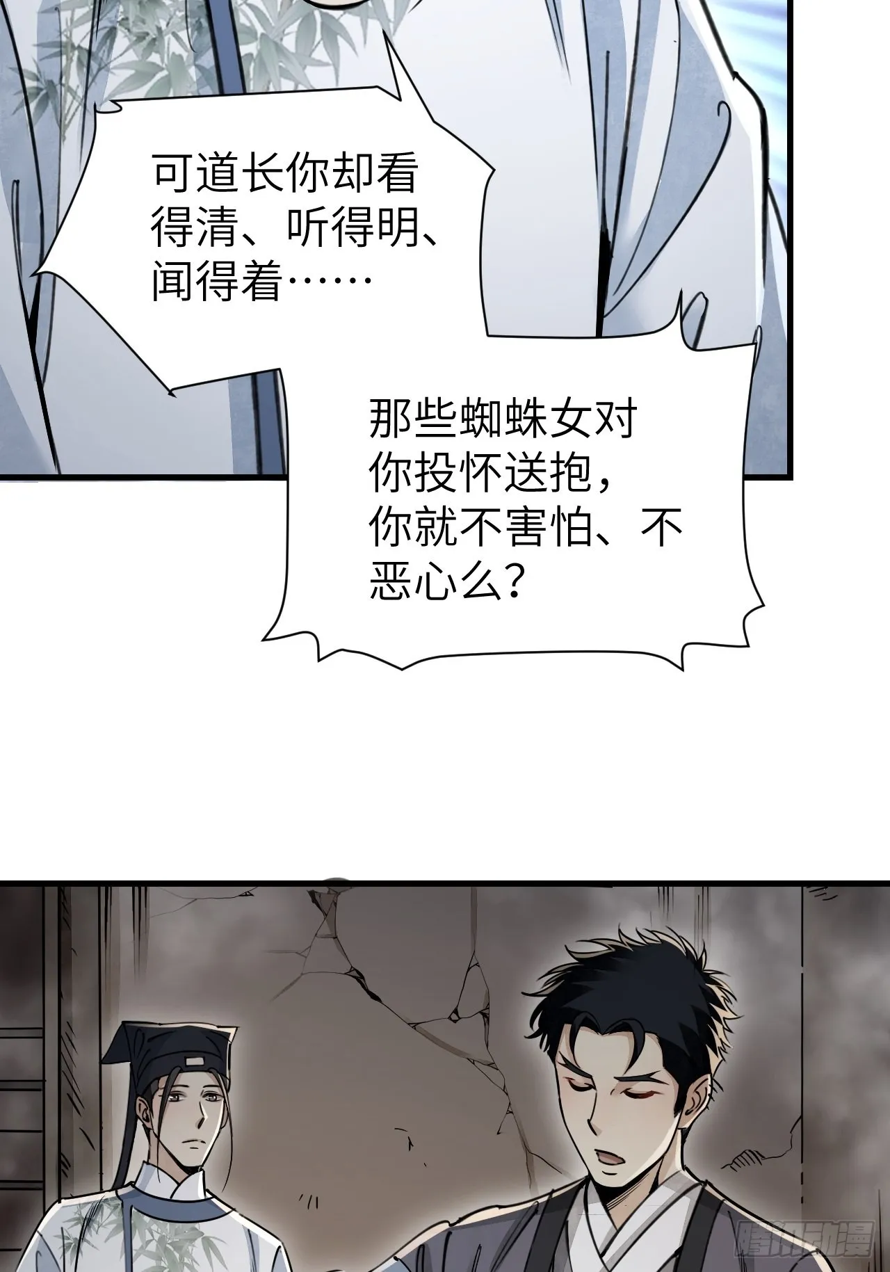 第57话 网 第14页