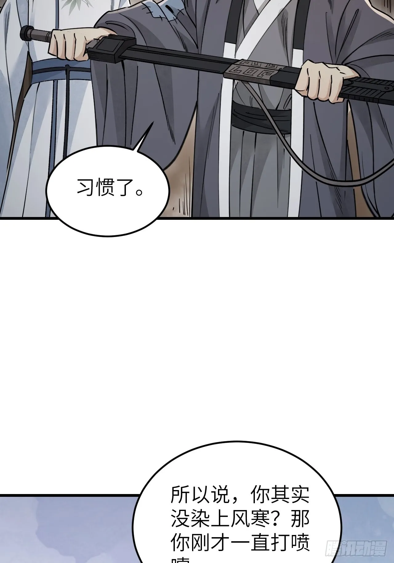 第57话 网 第15页