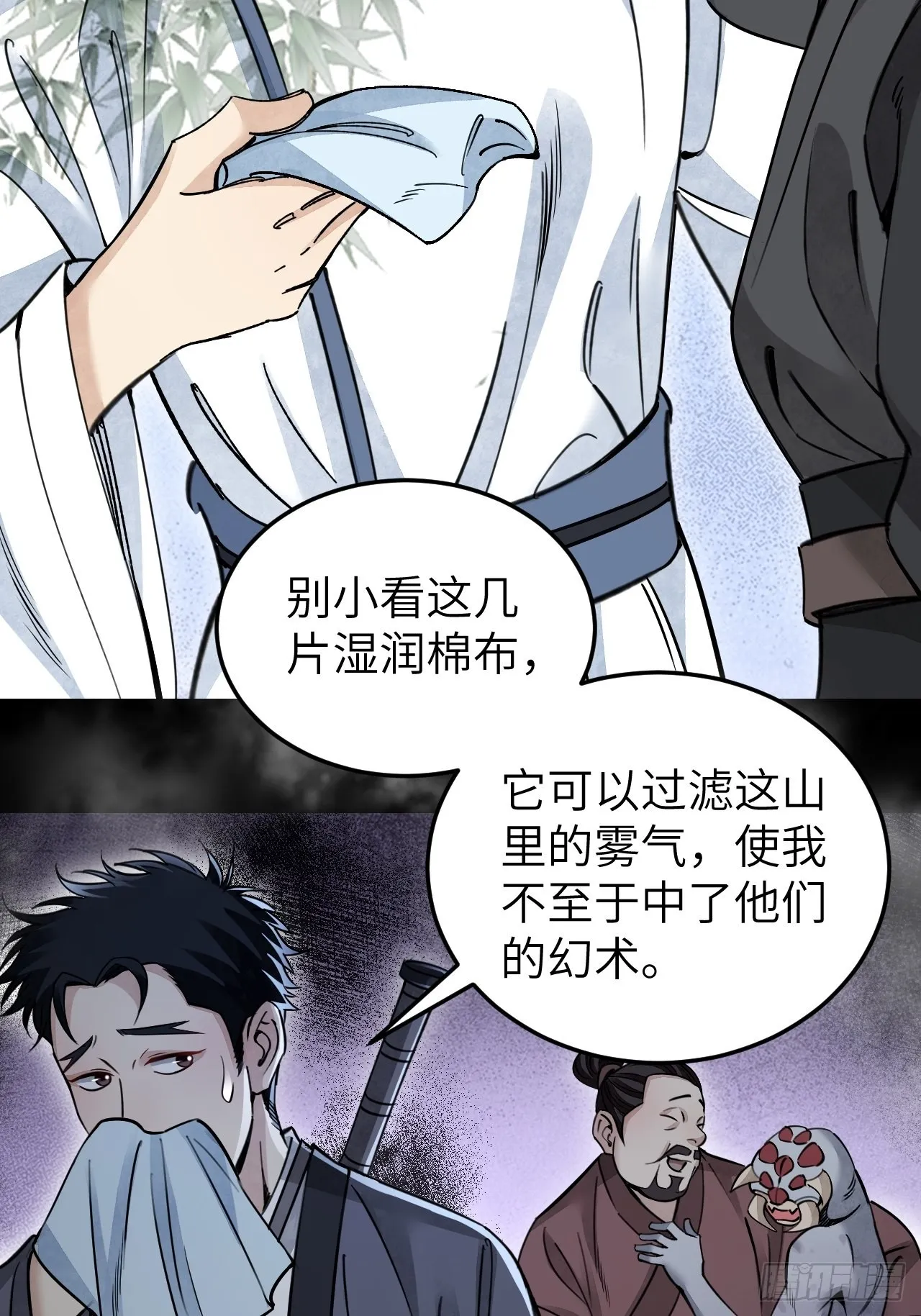 第57话 网 第19页