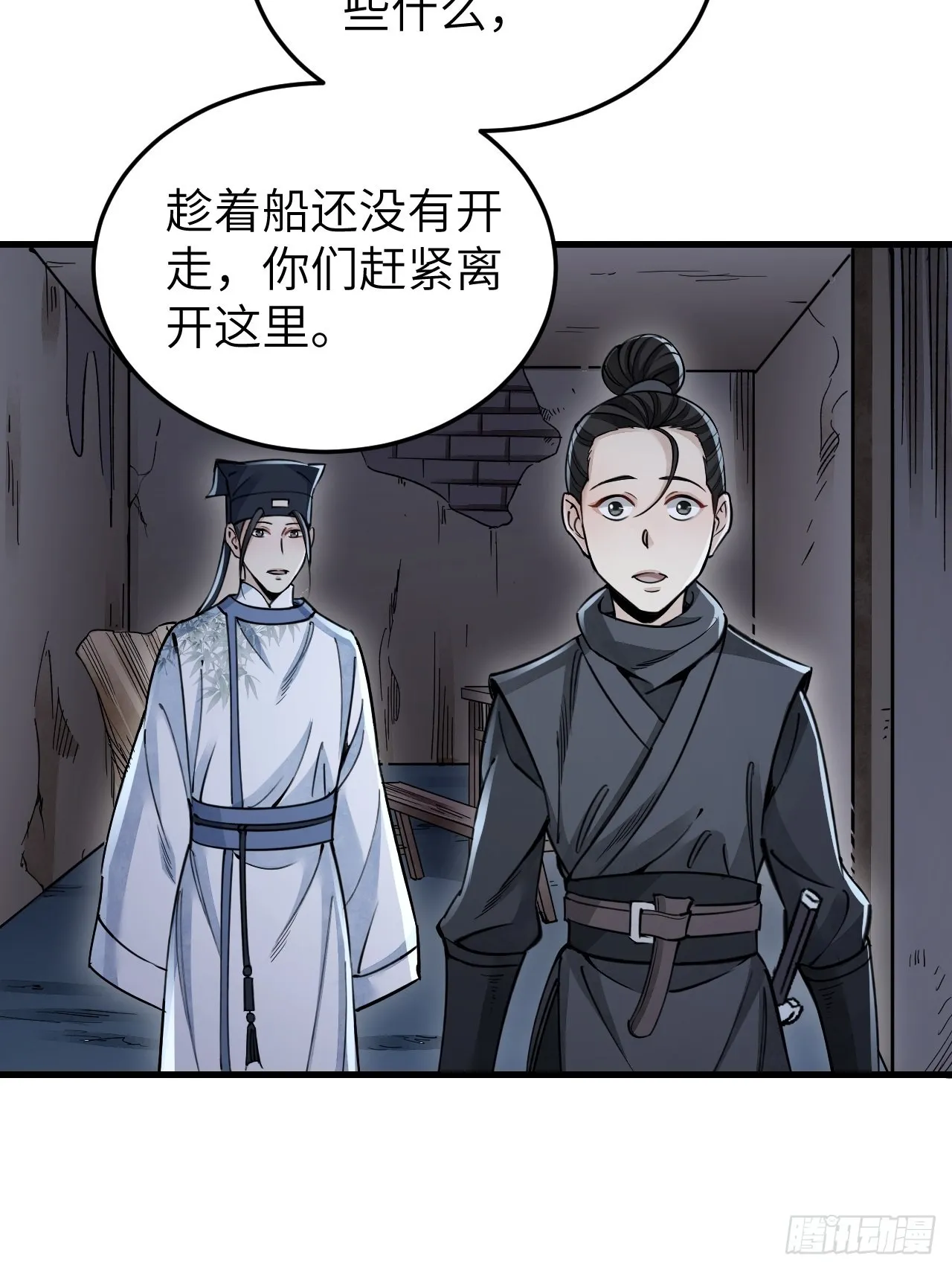 第57话 网 第25页