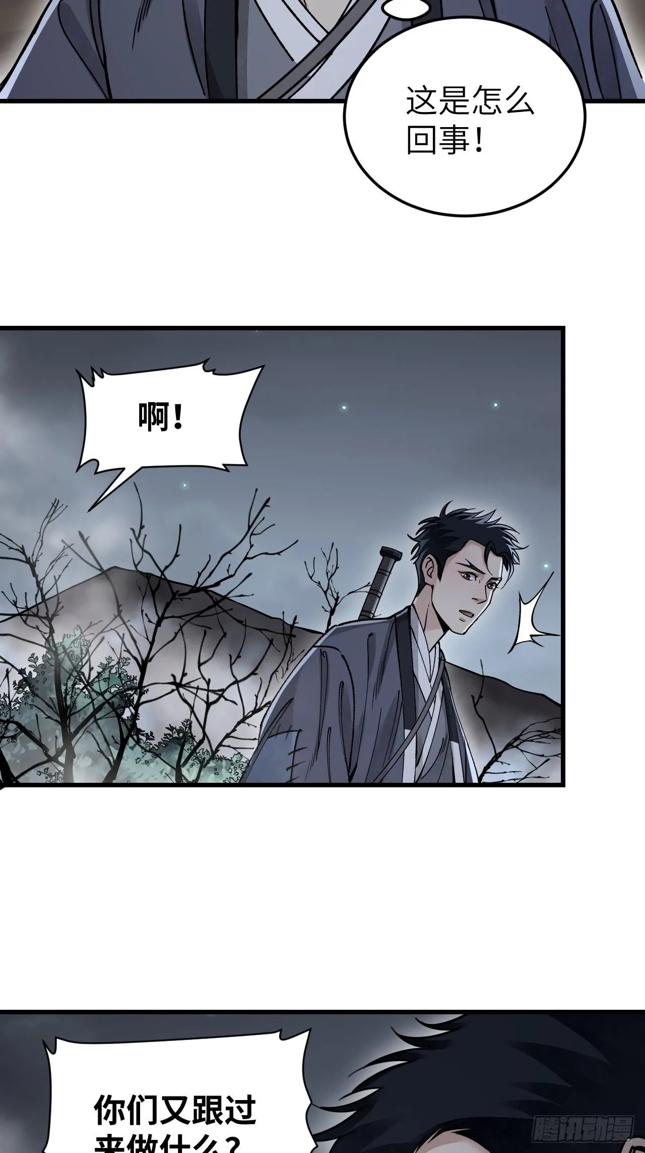 第57话 网 第35页