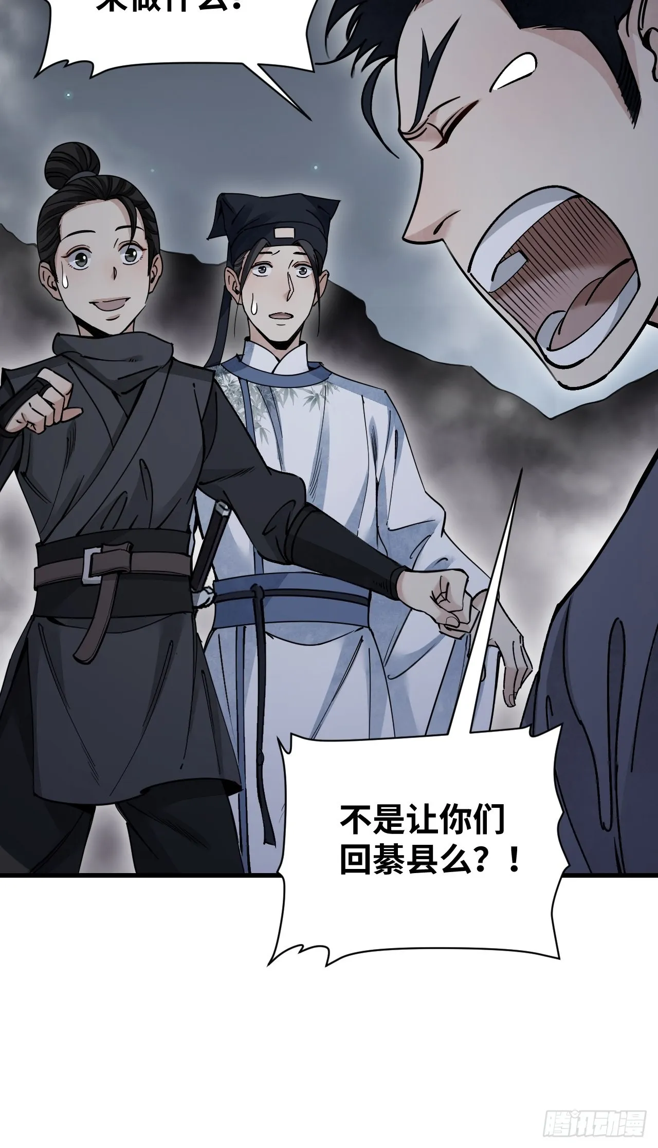 第57话 网 第36页