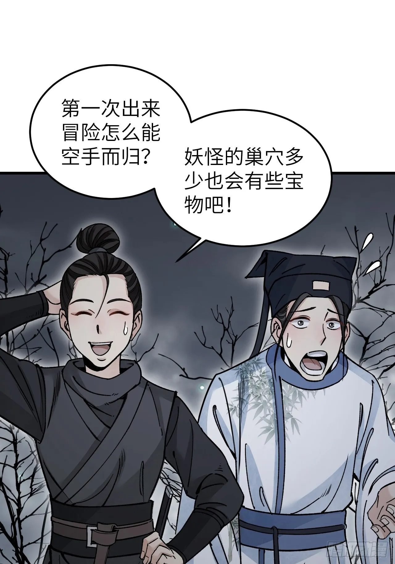 第57话 网 第37页