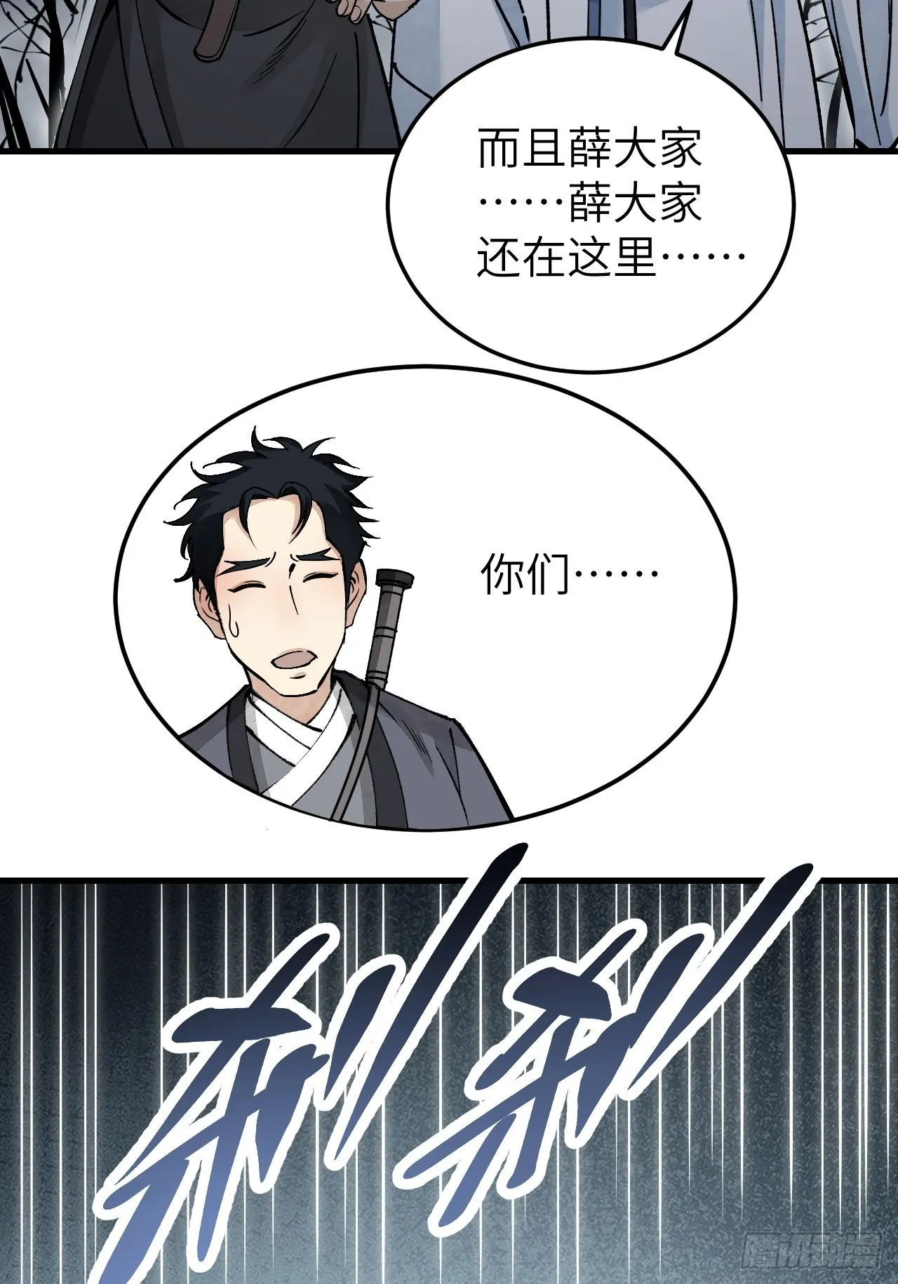 第57话 网 第38页