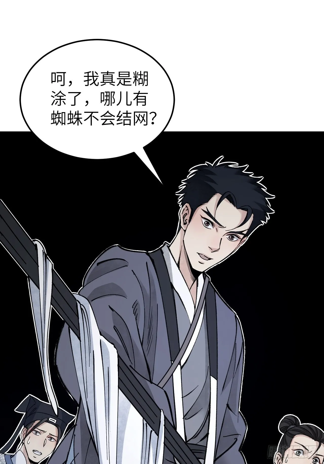 第57话 网 第45页