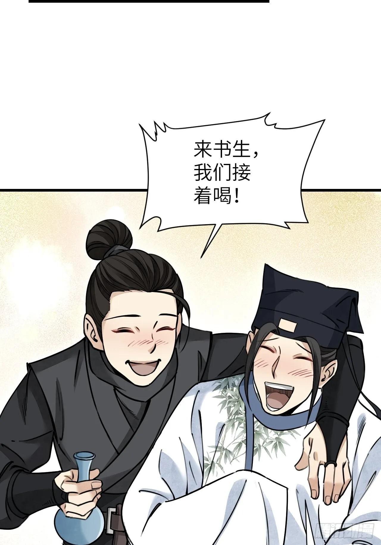 第56话 佳人有约 第4页