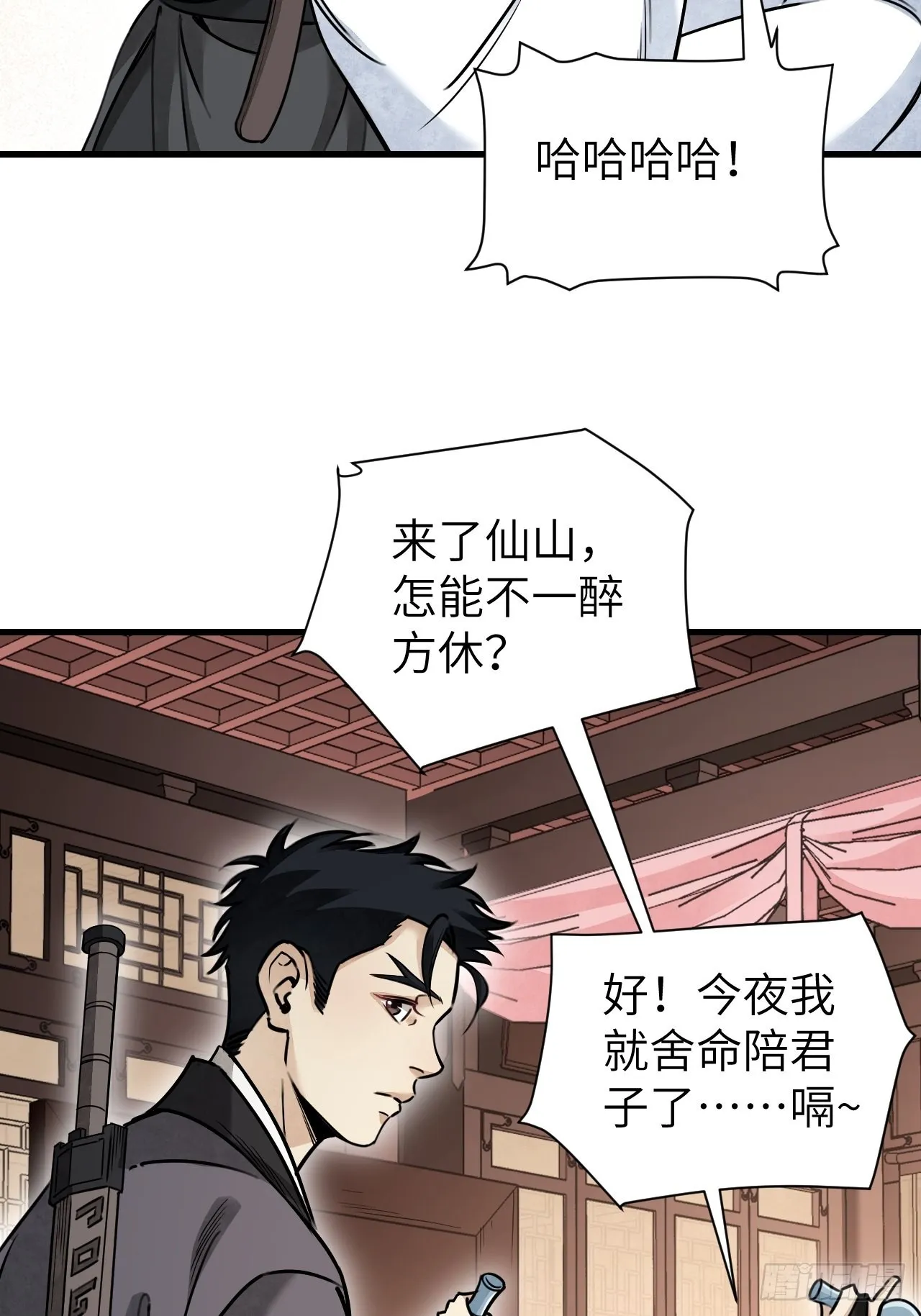 第56话 佳人有约 第5页