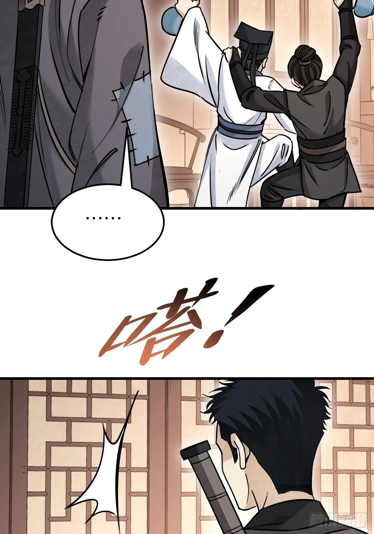 第56话 佳人有约 第6页