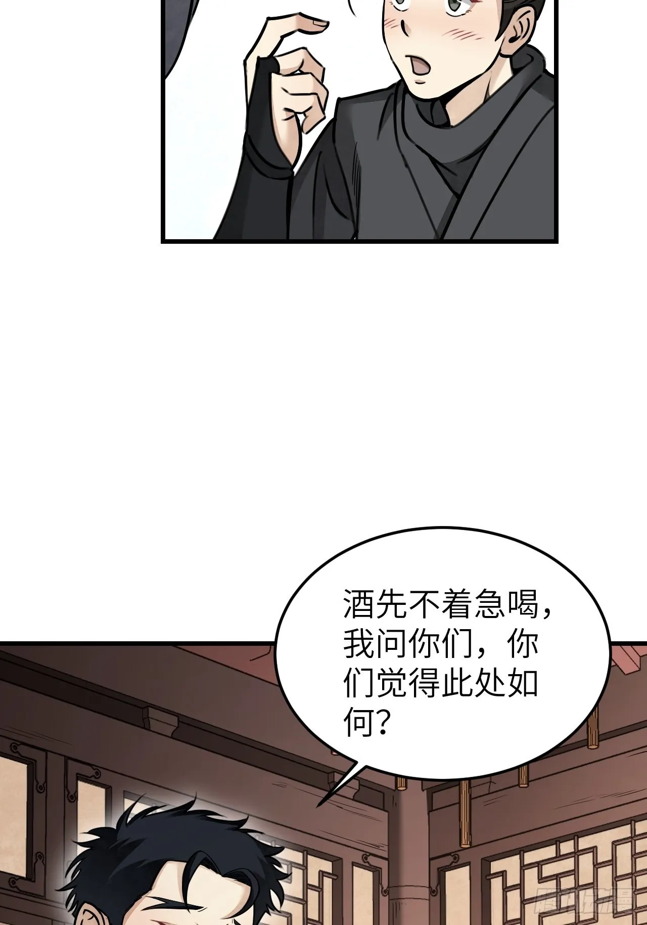 第56话 佳人有约 第8页
