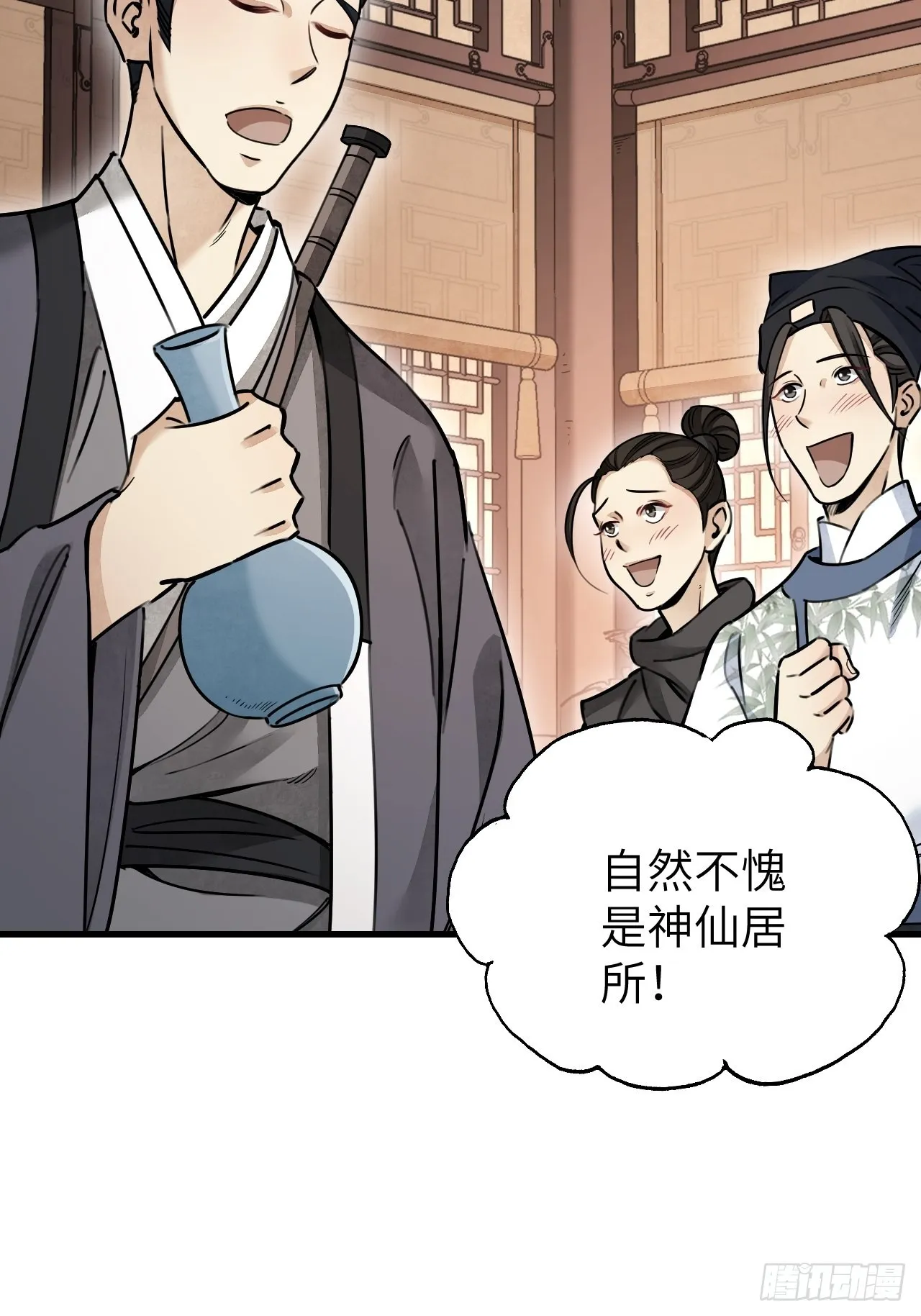 第56话 佳人有约 第9页