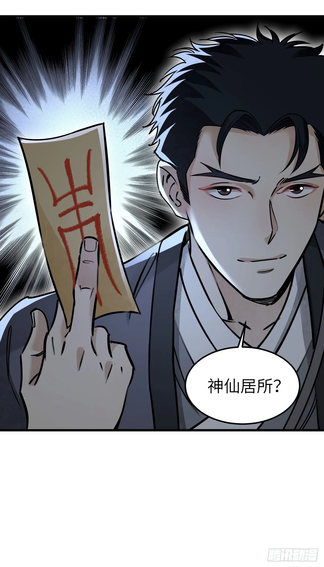 第56话 佳人有约 第10页