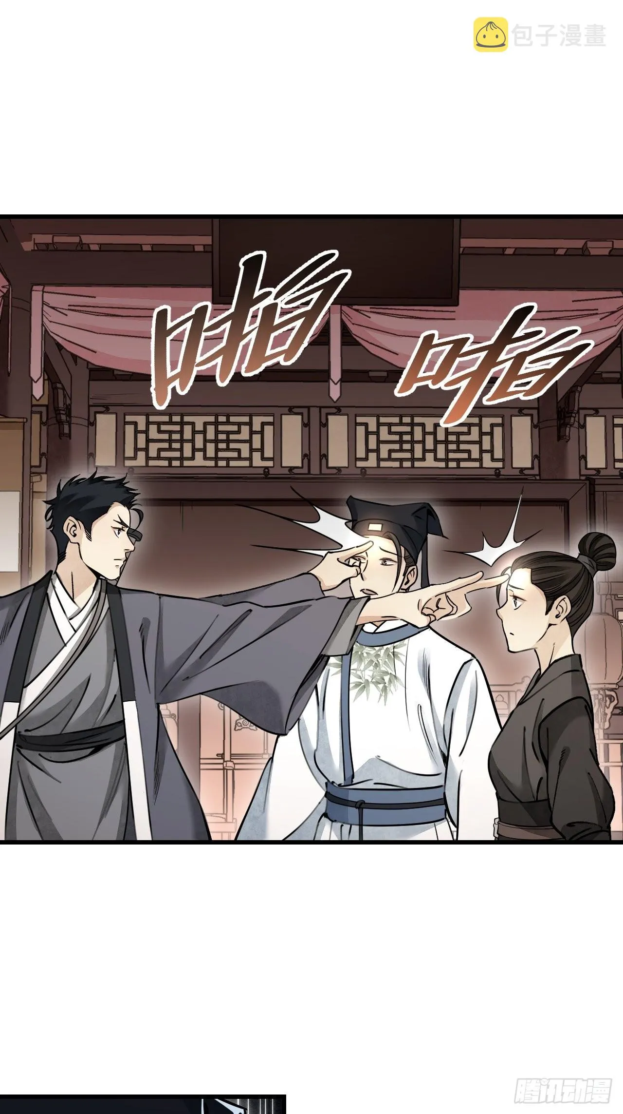 第56话 佳人有约 第17页